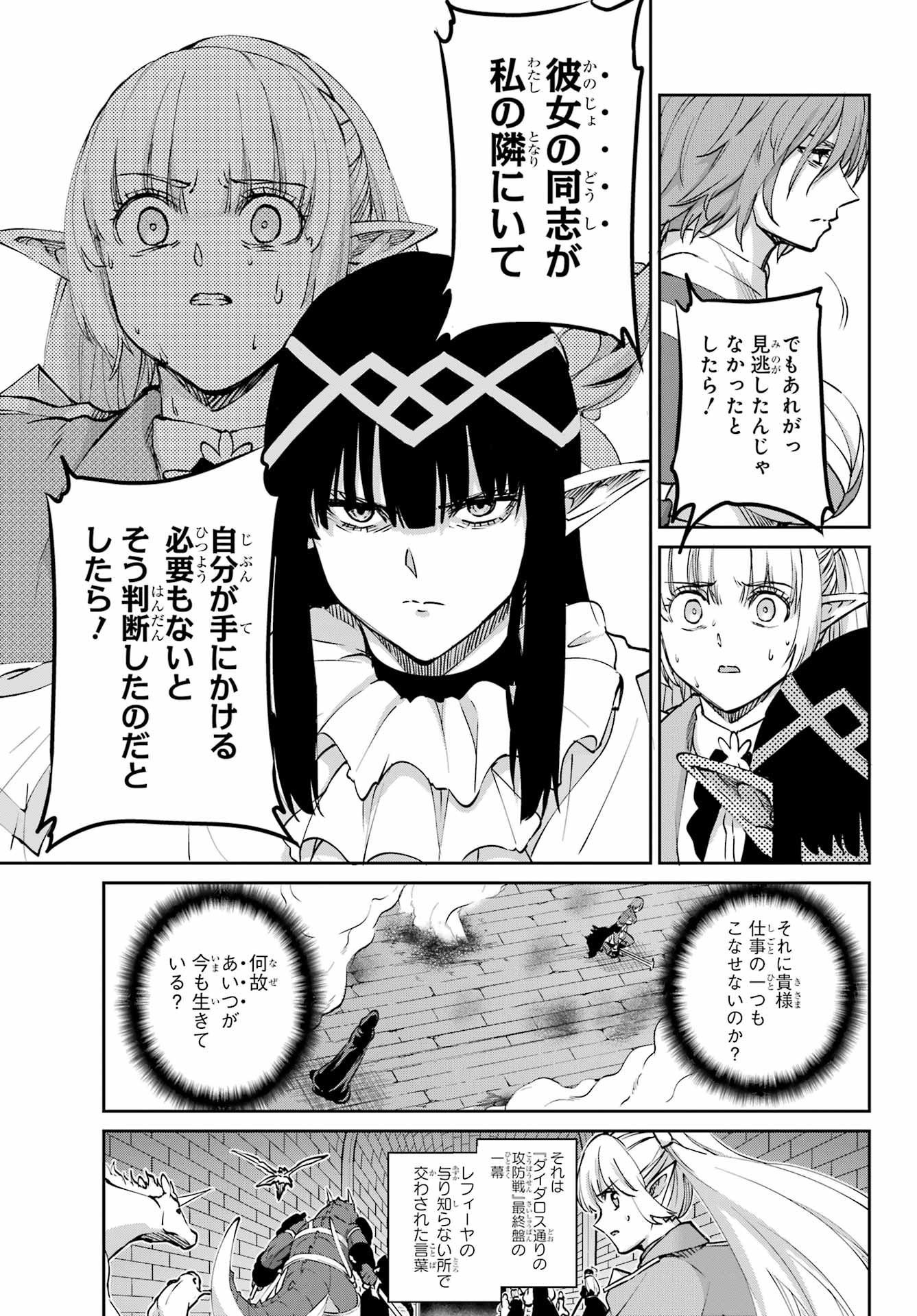 DUNGEON NI DEAI O MOTOMERU NO WA MACHIGATTE IRU DAROU KA GAIDEN - SWORD ORATORIA - RAW Chapter 122 - Page 35