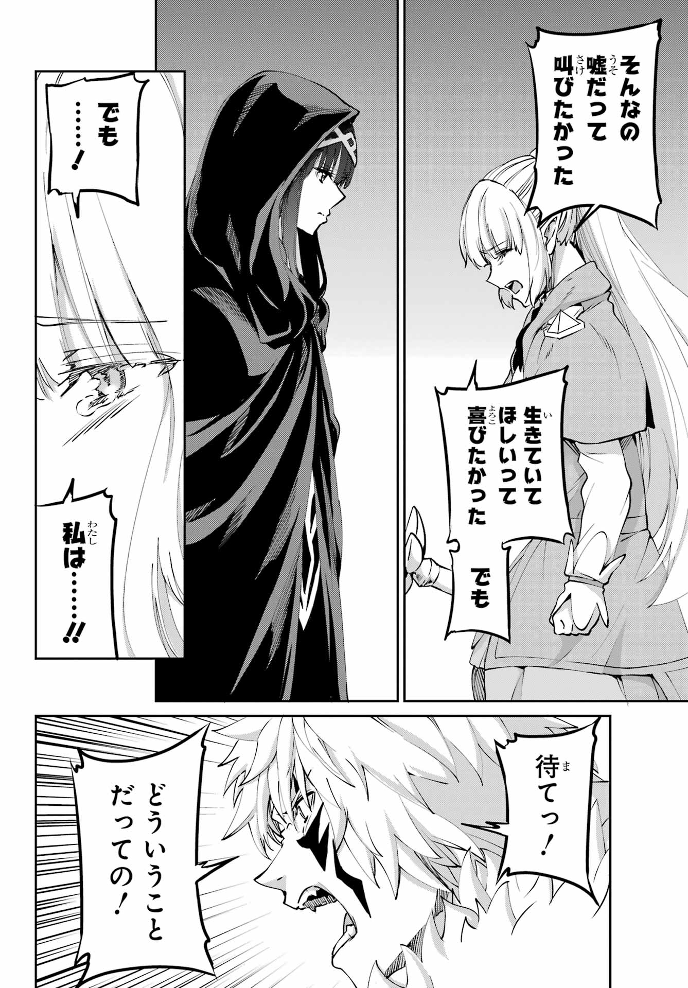 DUNGEON NI DEAI O MOTOMERU NO WA MACHIGATTE IRU DAROU KA GAIDEN - SWORD ORATORIA - RAW Chapter 122 - Page 36