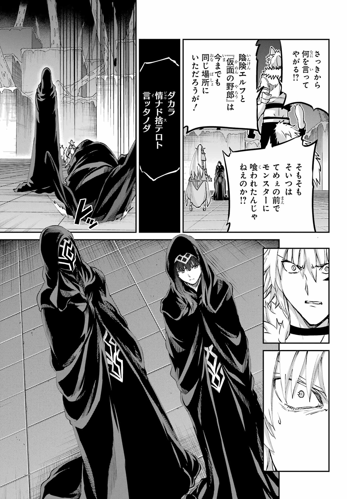 DUNGEON NI DEAI O MOTOMERU NO WA MACHIGATTE IRU DAROU KA GAIDEN - SWORD ORATORIA - RAW Chapter 122 - Page 37