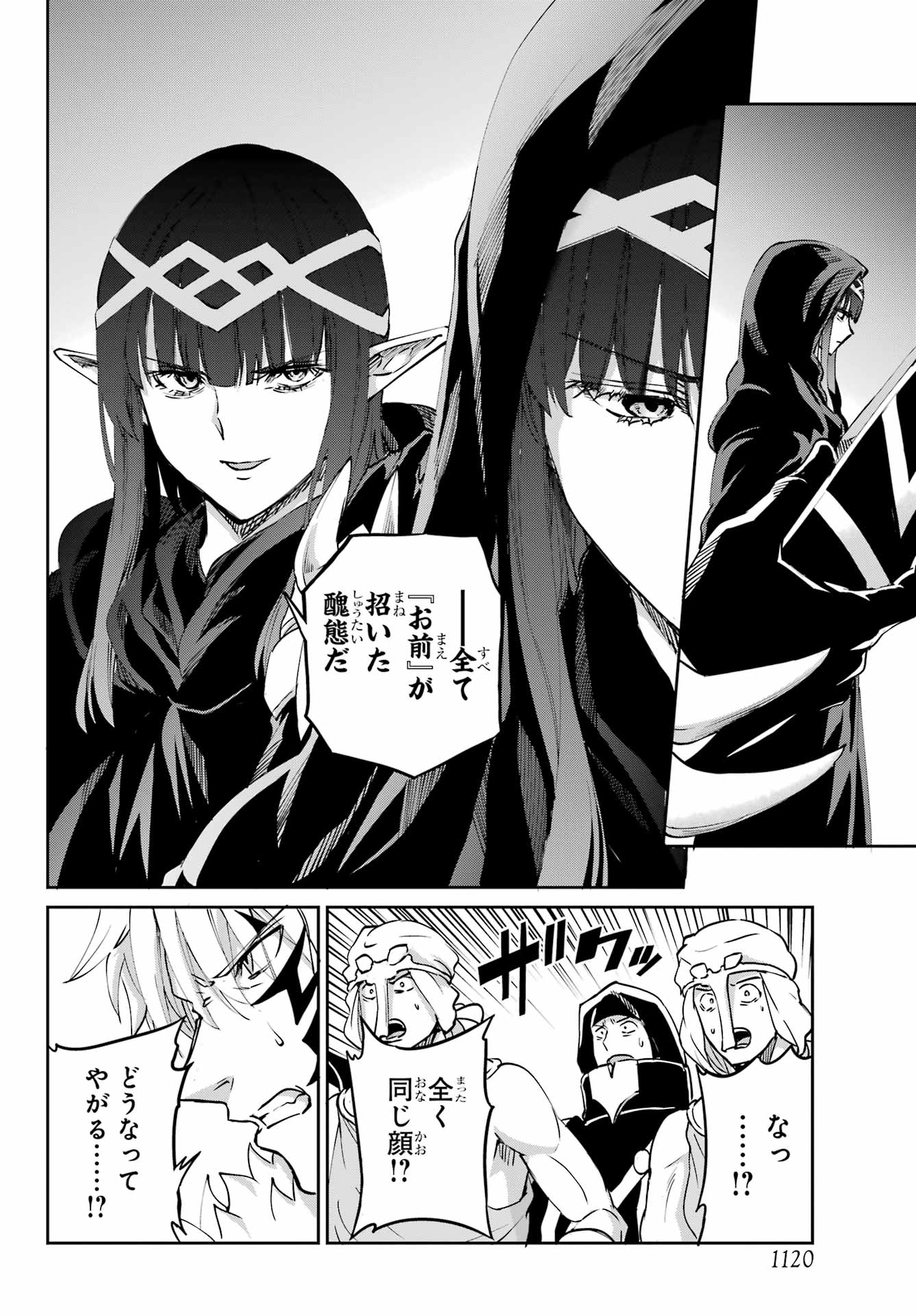 DUNGEON NI DEAI O MOTOMERU NO WA MACHIGATTE IRU DAROU KA GAIDEN - SWORD ORATORIA - RAW Chapter 122 - Page 38