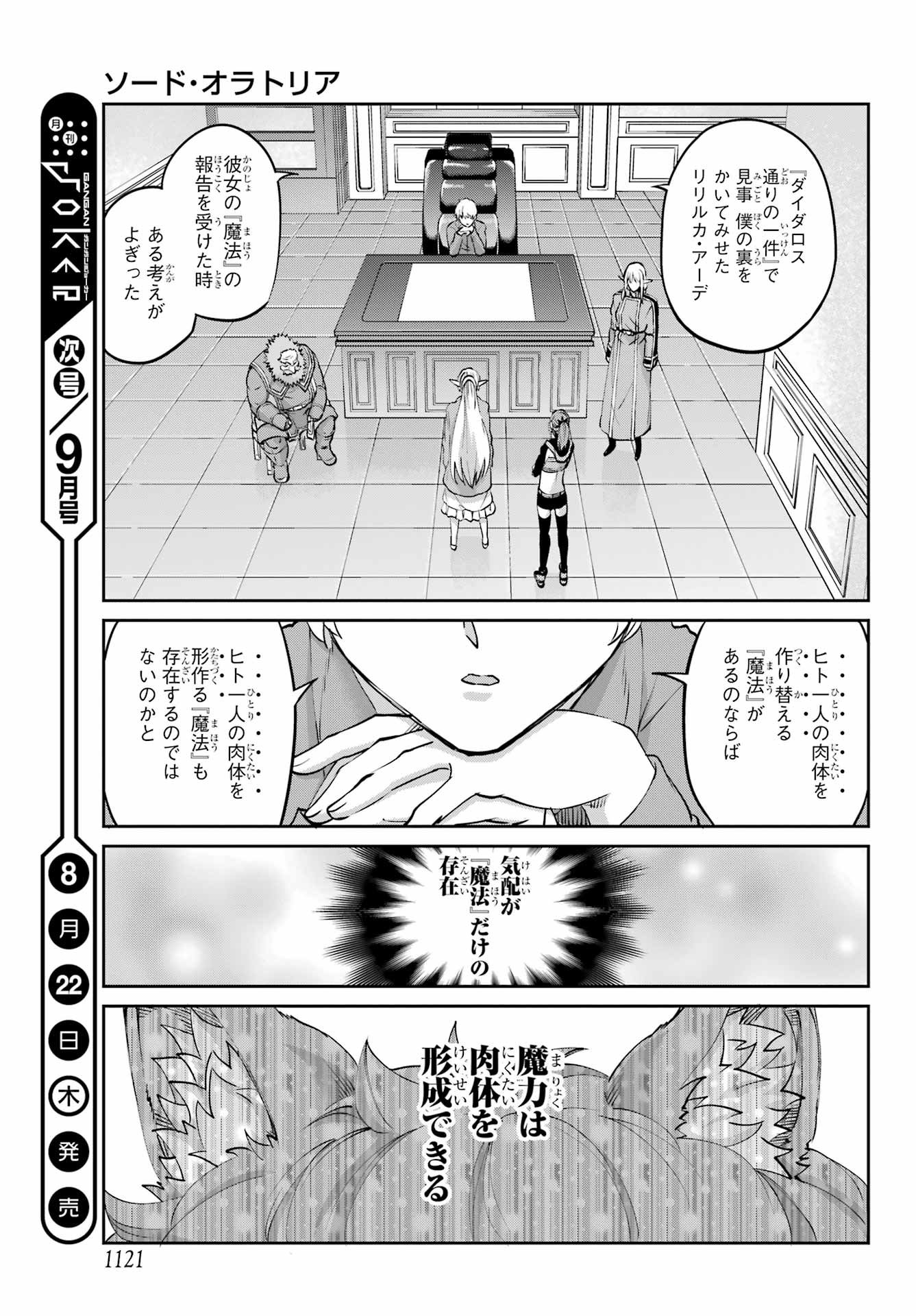 DUNGEON NI DEAI O MOTOMERU NO WA MACHIGATTE IRU DAROU KA GAIDEN - SWORD ORATORIA - RAW Chapter 122 - Page 39