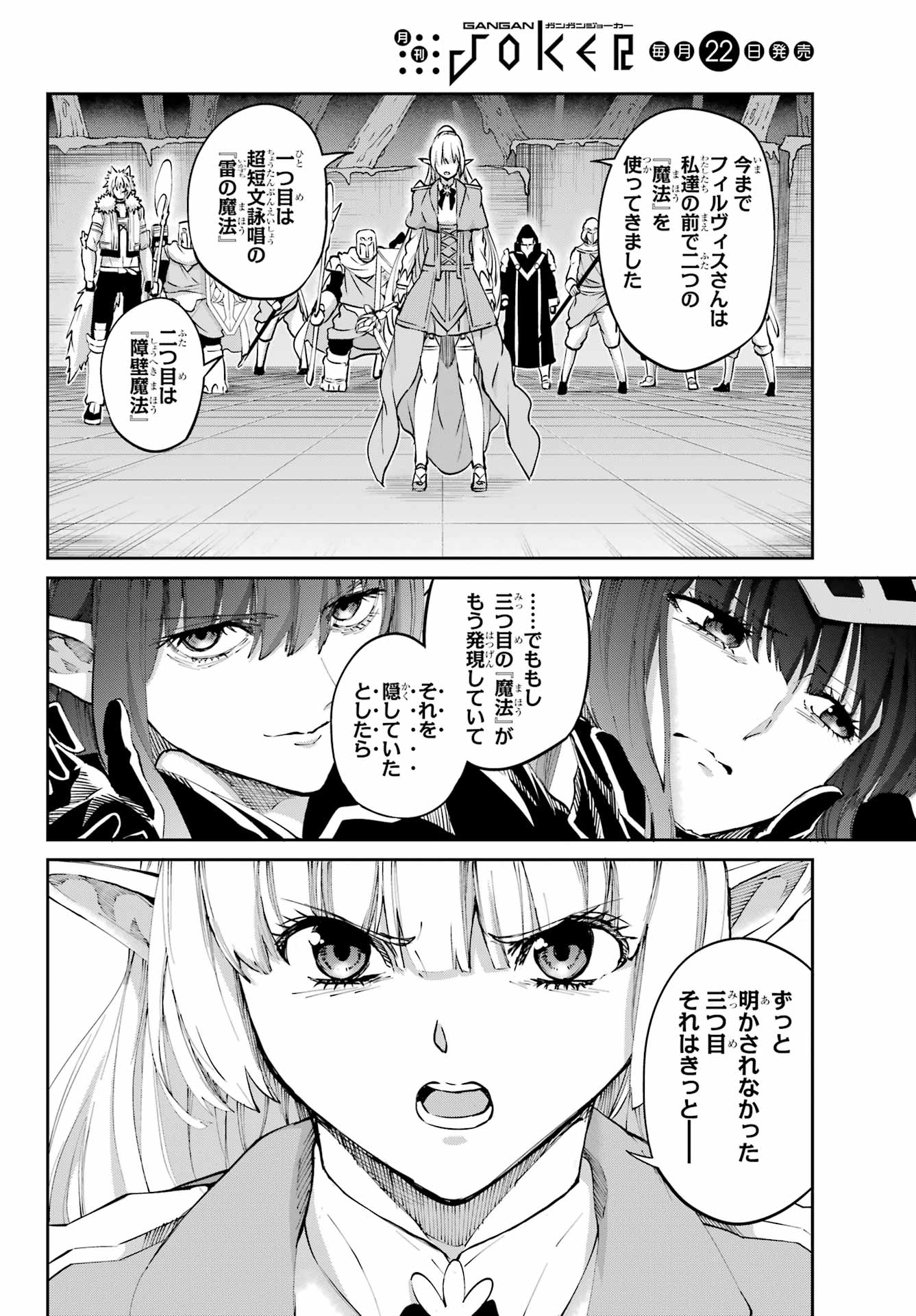 DUNGEON NI DEAI O MOTOMERU NO WA MACHIGATTE IRU DAROU KA GAIDEN - SWORD ORATORIA - RAW Chapter 122 - Page 40