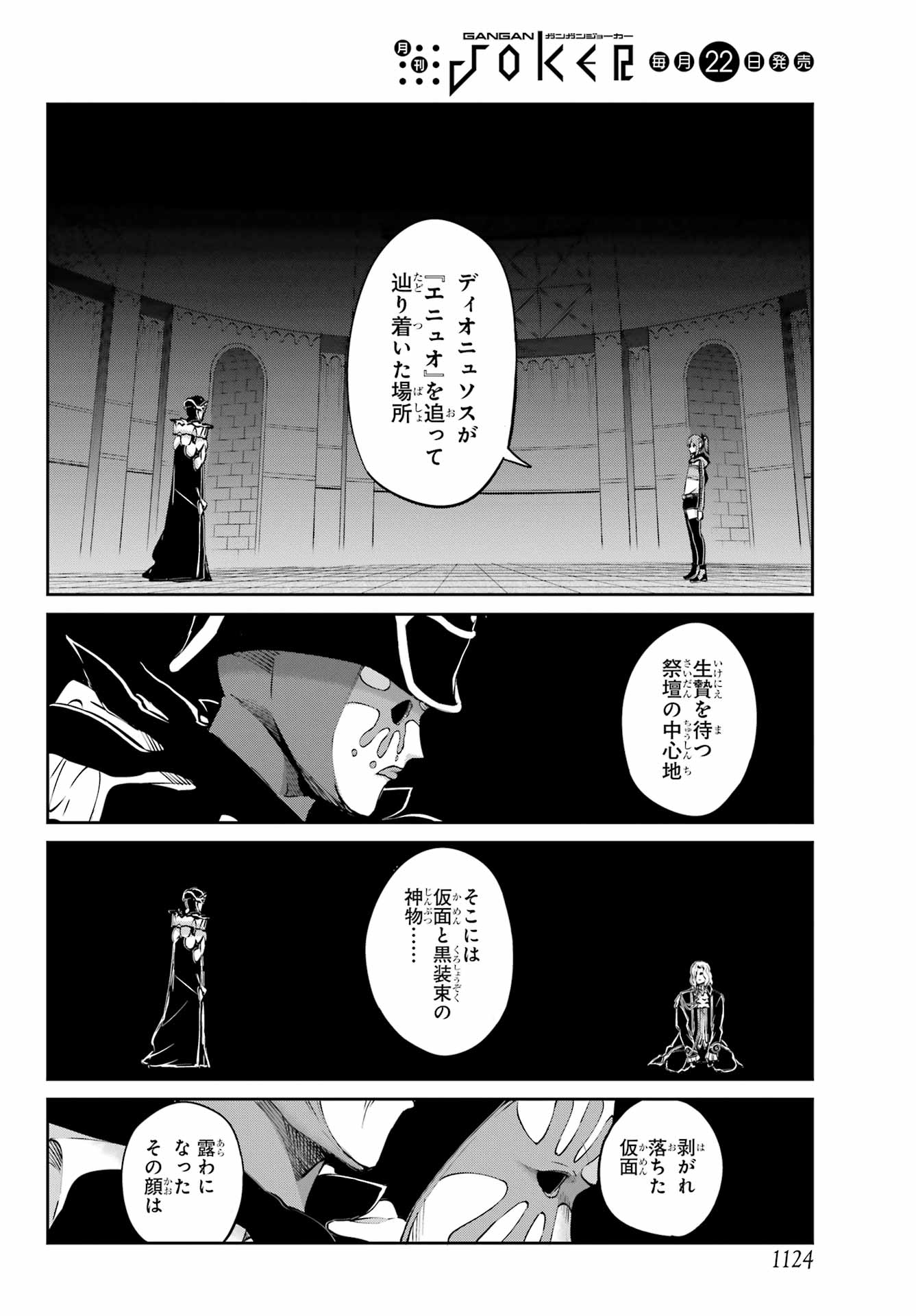 DUNGEON NI DEAI O MOTOMERU NO WA MACHIGATTE IRU DAROU KA GAIDEN - SWORD ORATORIA - RAW Chapter 122 - Page 42
