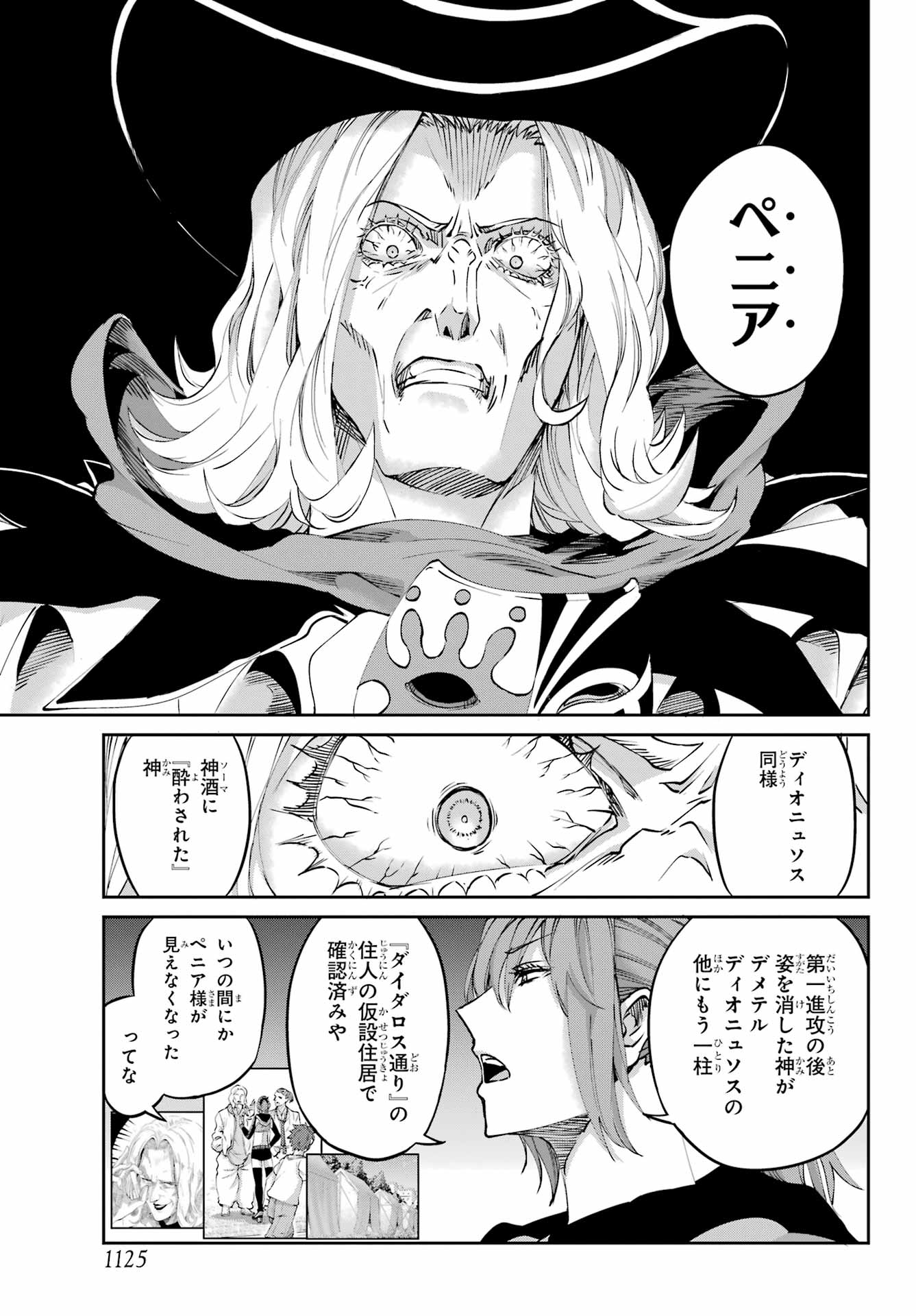 DUNGEON NI DEAI O MOTOMERU NO WA MACHIGATTE IRU DAROU KA GAIDEN - SWORD ORATORIA - RAW Chapter 122 - Page 43