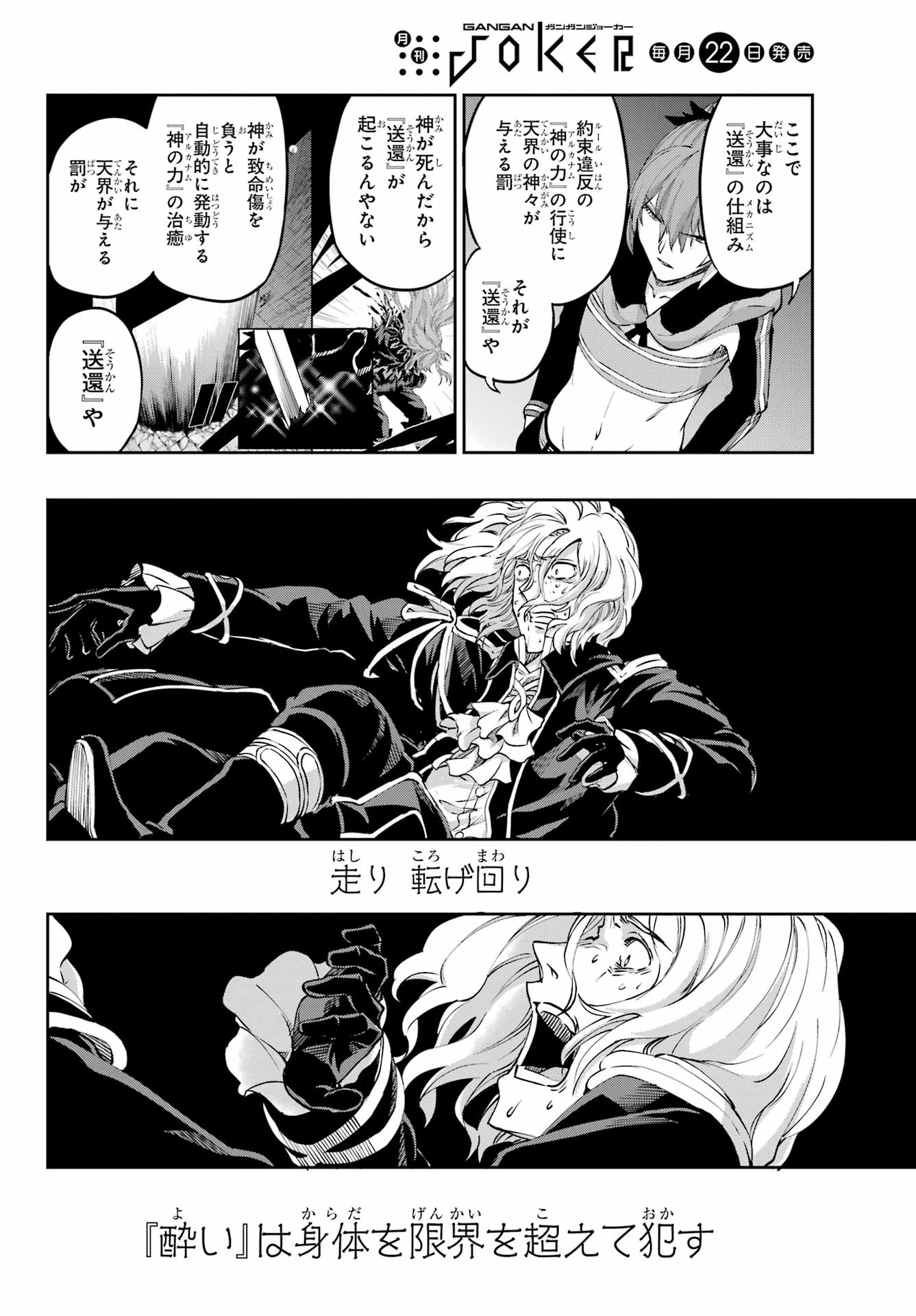 DUNGEON NI DEAI O MOTOMERU NO WA MACHIGATTE IRU DAROU KA GAIDEN - SWORD ORATORIA - RAW Chapter 122 - Page 44
