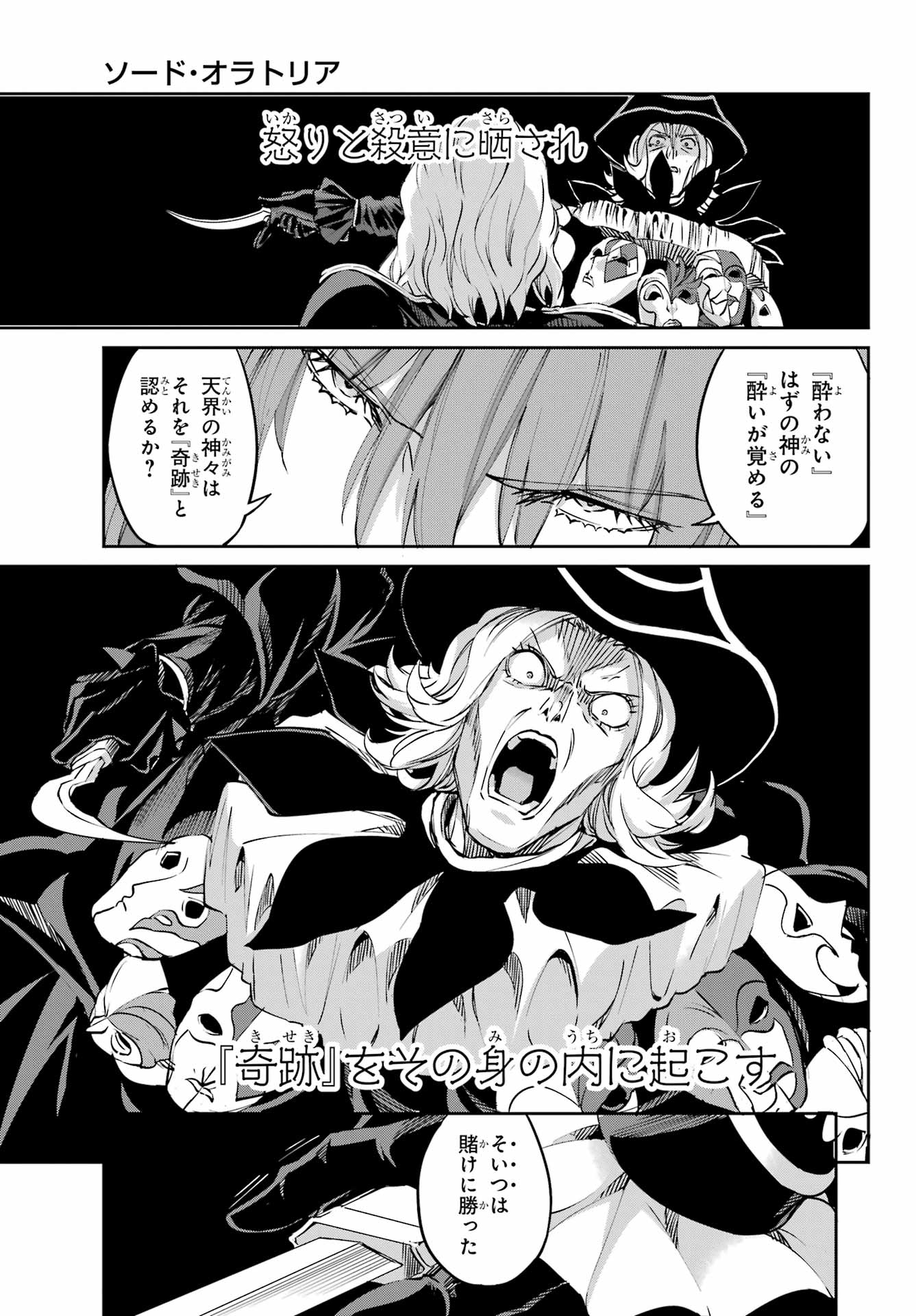 DUNGEON NI DEAI O MOTOMERU NO WA MACHIGATTE IRU DAROU KA GAIDEN - SWORD ORATORIA - RAW Chapter 122 - Page 45