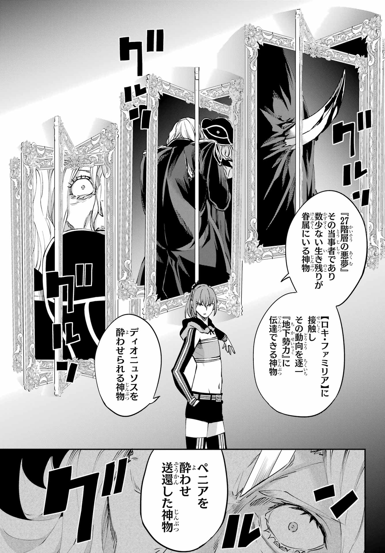DUNGEON NI DEAI O MOTOMERU NO WA MACHIGATTE IRU DAROU KA GAIDEN - SWORD ORATORIA - RAW Chapter 122 - Page 47