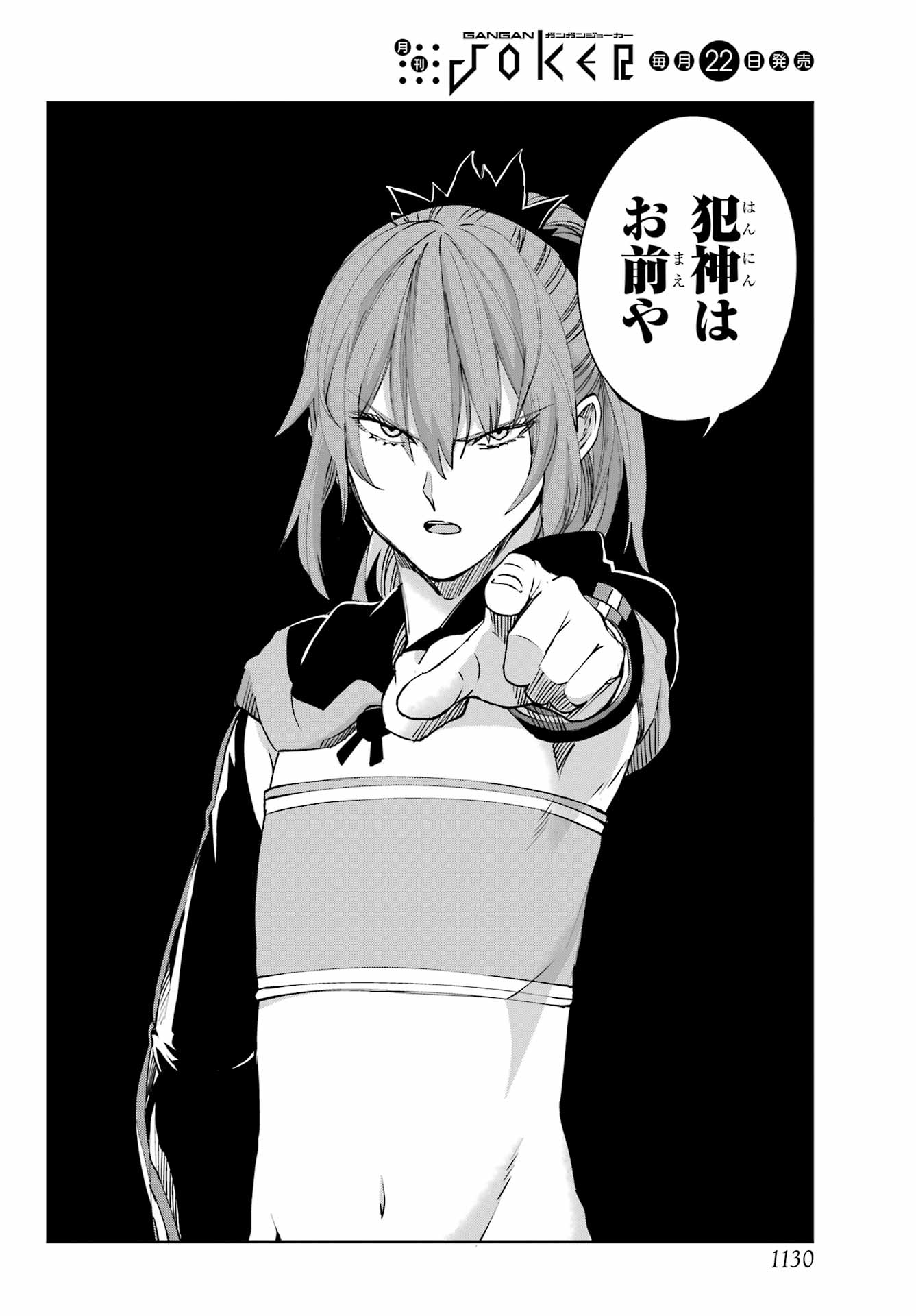 DUNGEON NI DEAI O MOTOMERU NO WA MACHIGATTE IRU DAROU KA GAIDEN - SWORD ORATORIA - RAW Chapter 122 - Page 48