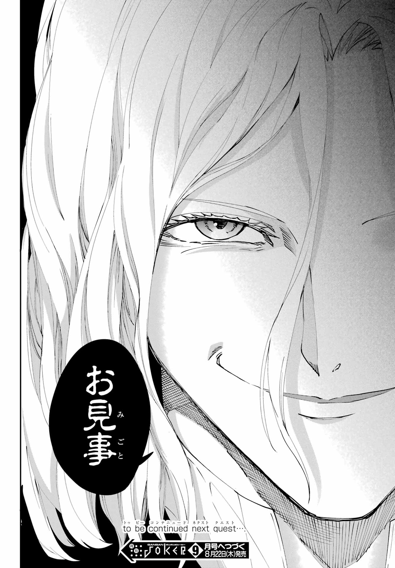DUNGEON NI DEAI O MOTOMERU NO WA MACHIGATTE IRU DAROU KA GAIDEN - SWORD ORATORIA - RAW Chapter 122 - Page 52