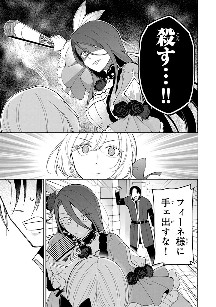 SENJOU NO SEIJO - IMOUTO NO KAWARI NI KOUSHAKU KISHI NI TOTSUGU KOTO NI NARIMASHITA GA, IMA WA SHIAWASE DESU Chapter 14.2 - Page 11