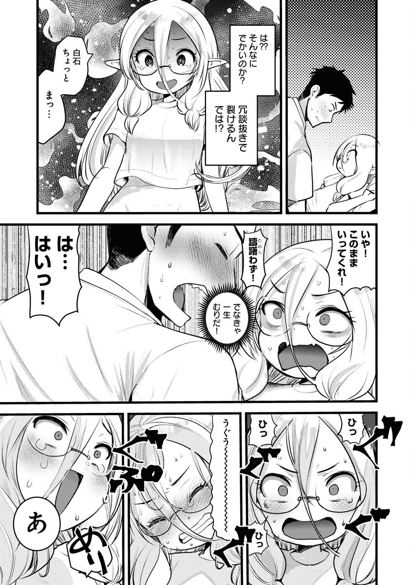 Elf-senpai wa XXXX shitai Chap 36 - Pic 3
