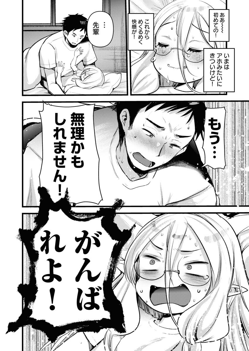 Elf-senpai wa XXXX shitai Chap 36 - Pic 6