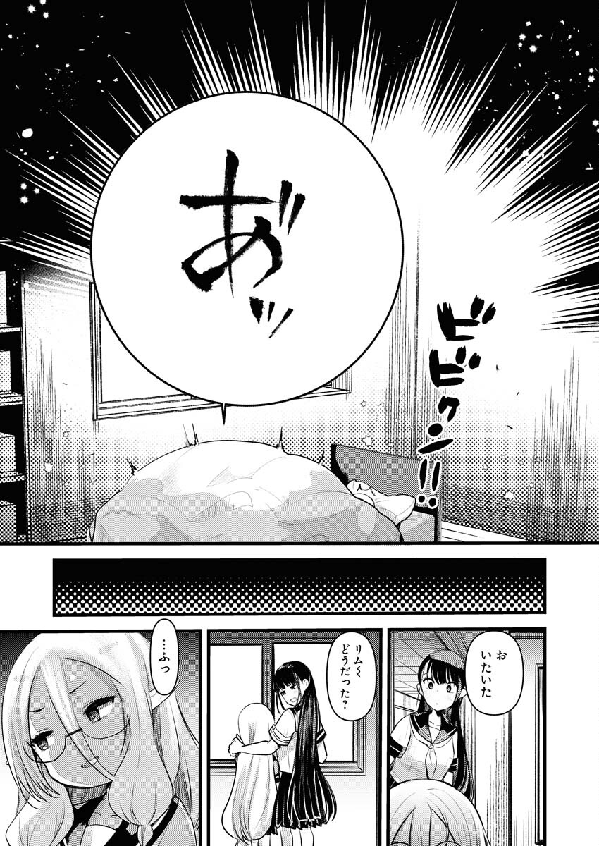 Elf-senpai wa XXXX shitai Chap 36 - Pic 7