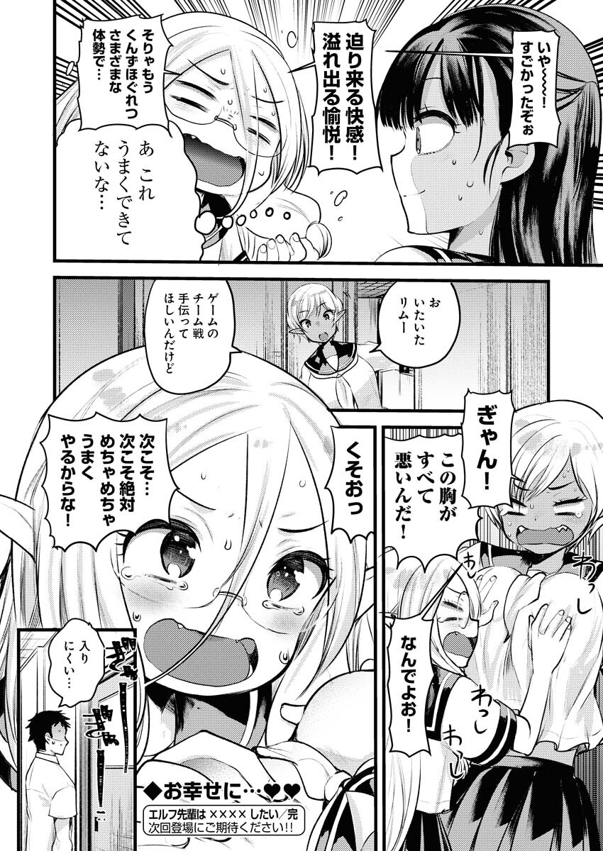 Elf-senpai wa XXXX shitai Chap 36 - Pic 8