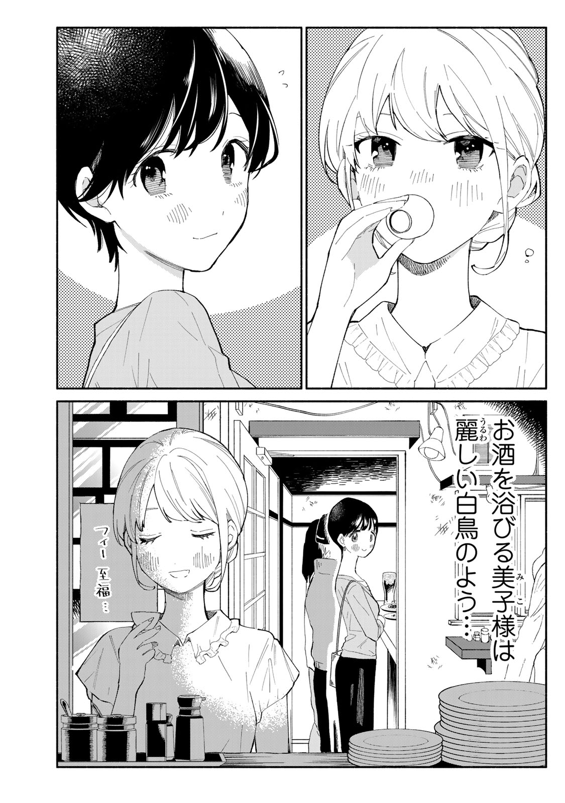 Read TACHINOMI LADY Chapter 38 [High Quality / Full] - Page 2 - nicomanga.com