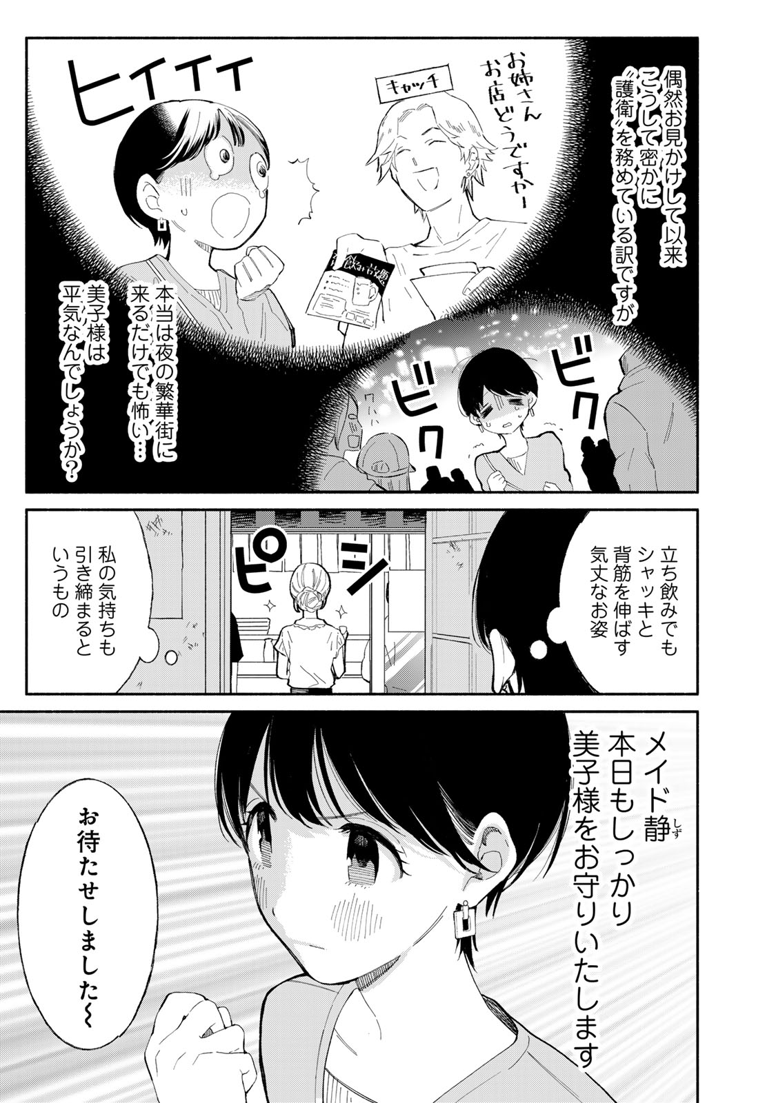 Read TACHINOMI LADY Chapter 38 [High Quality / Full] - Page 3 - nicomanga.com