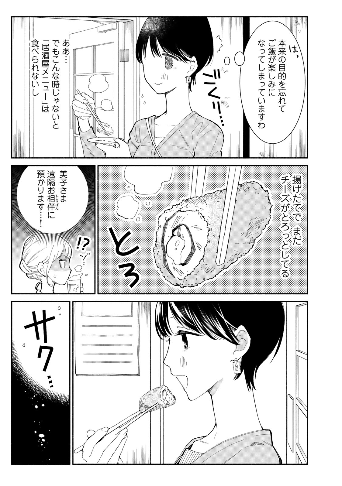 Read TACHINOMI LADY Chapter 38 [High Quality / Full] - Page 5 - nicomanga.com