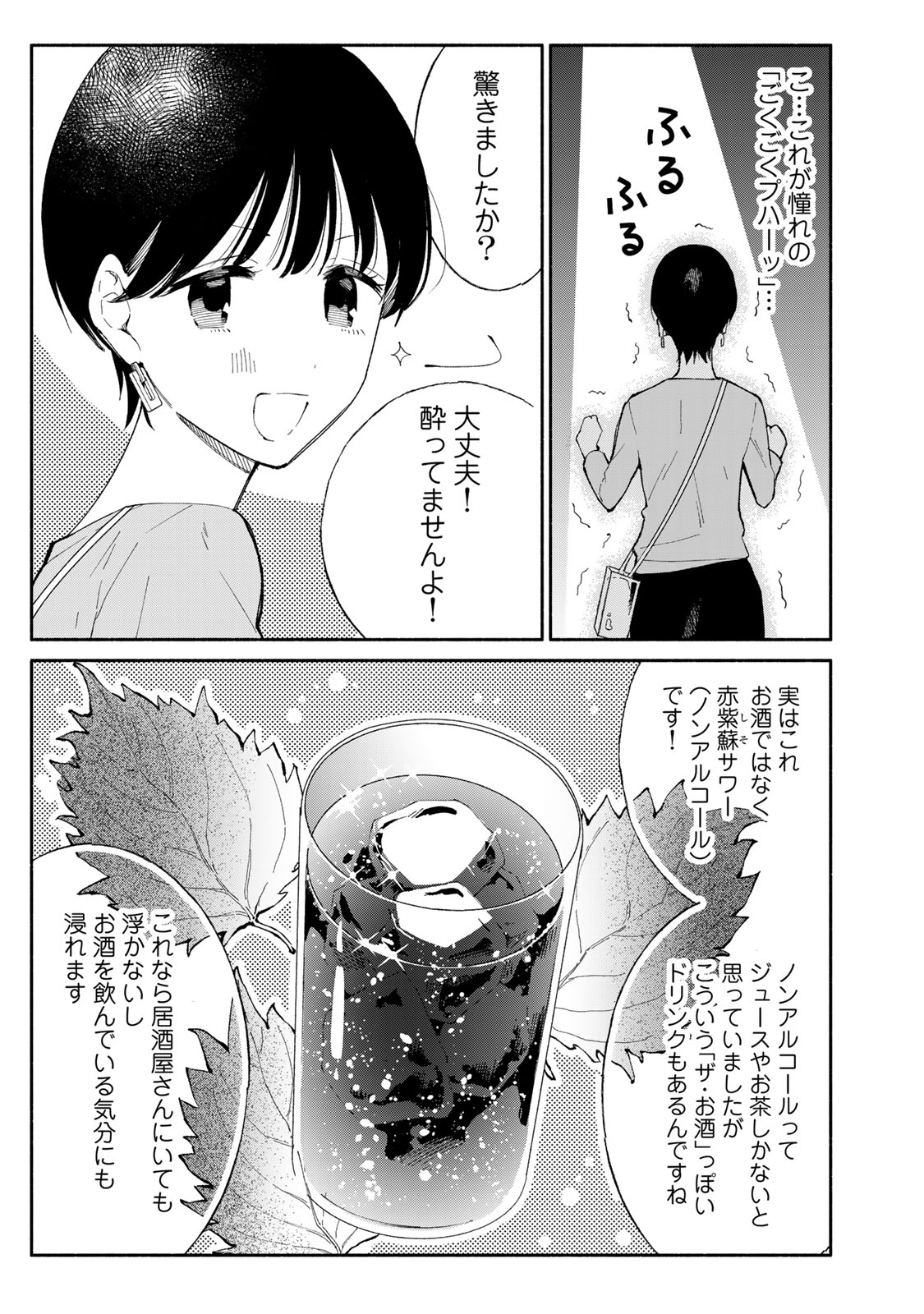 Read TACHINOMI LADY Chapter 38 [High Quality / Full] - Page 9 - nicomanga.com