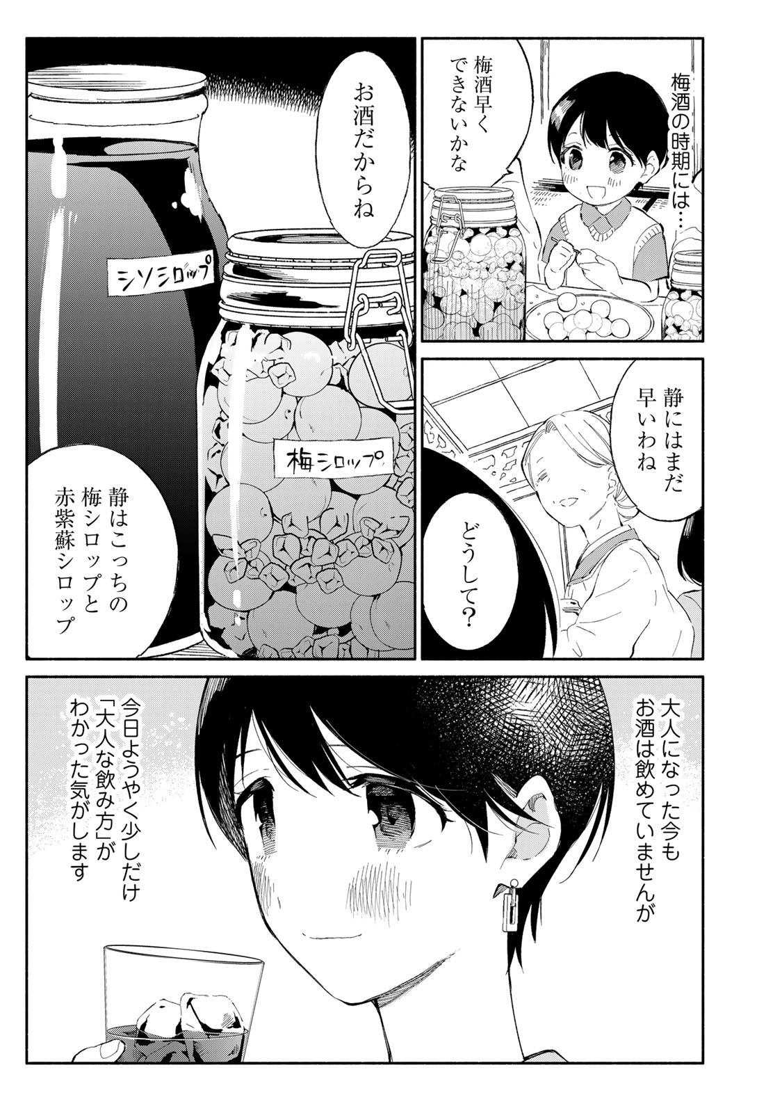 Read TACHINOMI LADY Chapter 38 [High Quality / Full] - Page 11 - nicomanga.com