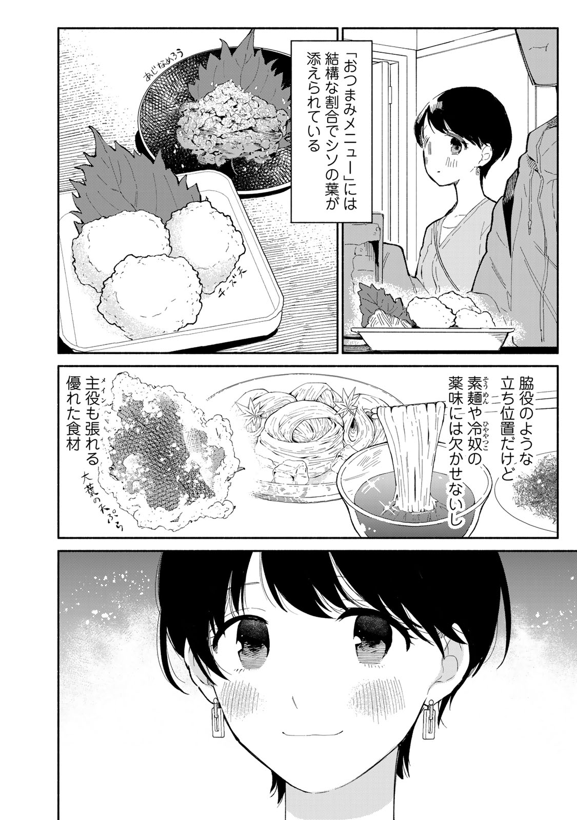 Read TACHINOMI LADY Chapter 38 [High Quality / Full] - Page 12 - nicomanga.com