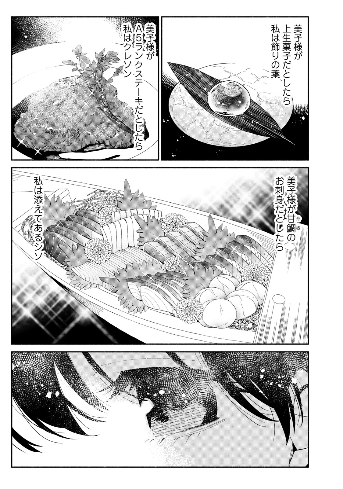 Read TACHINOMI LADY Chapter 38 [High Quality / Full] - Page 13 - nicomanga.com