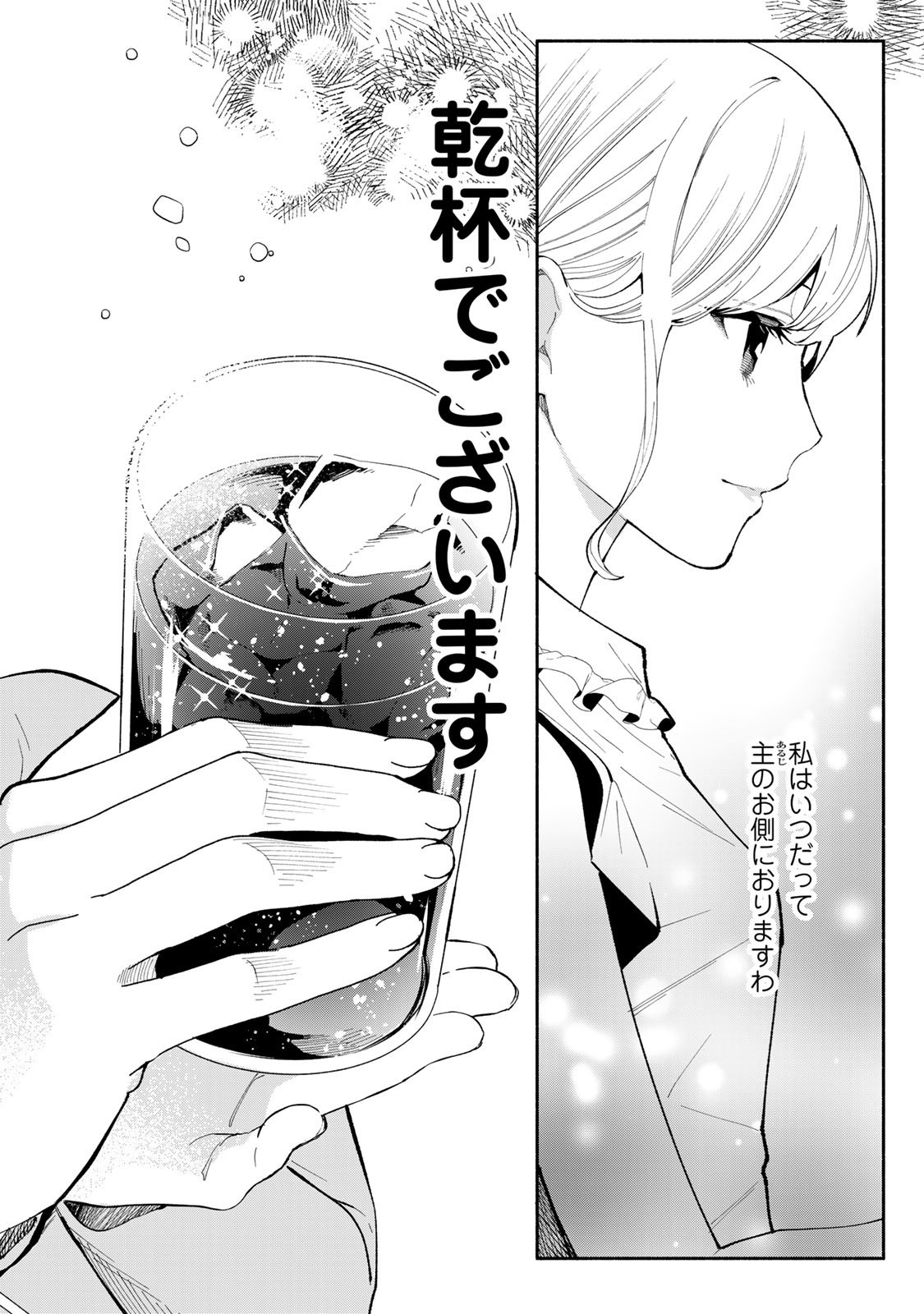 Read TACHINOMI LADY Chapter 38 [High Quality / Full] - Page 14 - nicomanga.com