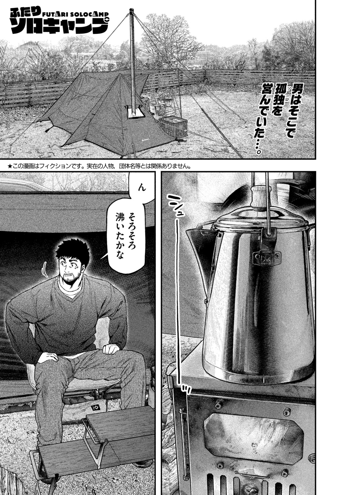 Solo Camping Chapter 114 page 1 - nihonkuni.com