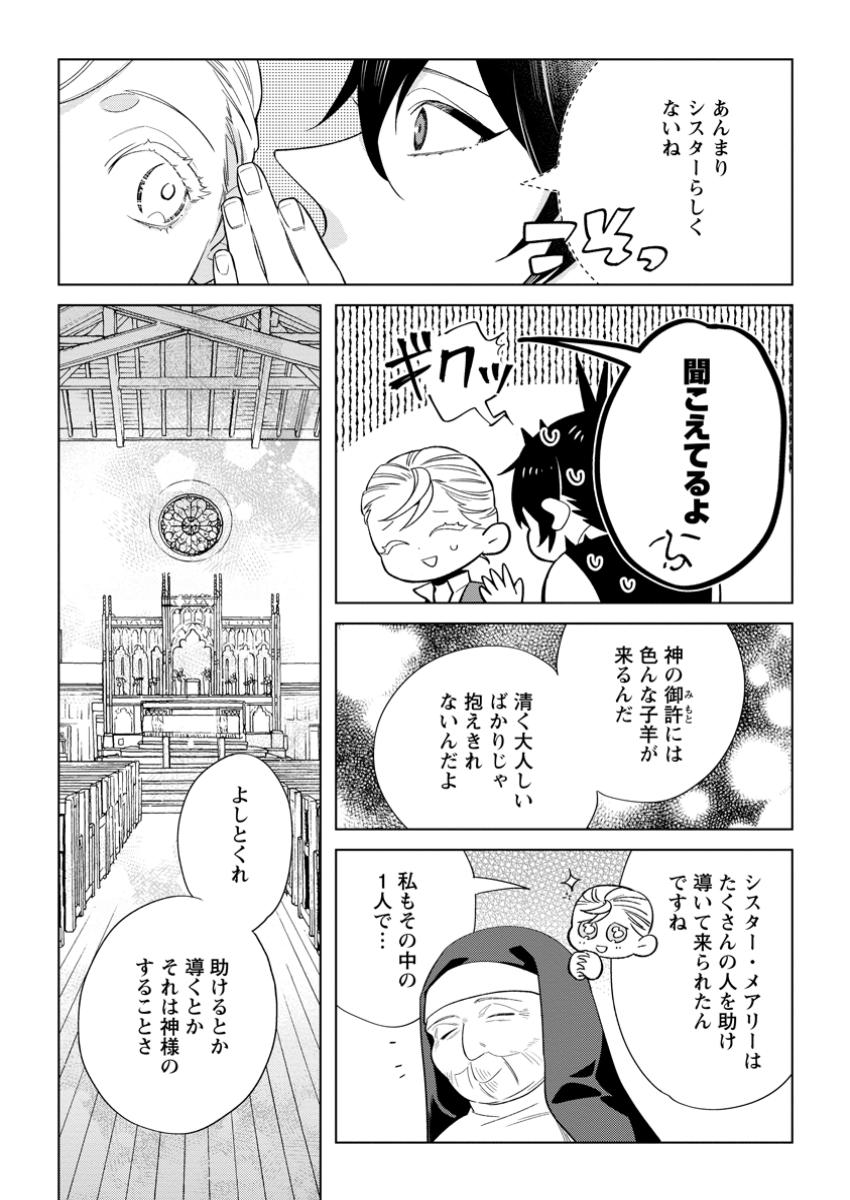 Read DARE NI MO AISARENAI NO DE YUKA WO MIGAITE ITARA SOKO GA SEIIKI-KA SHITA REIJOU NO HANASHI Chapter 16.3 [High Quality / Full] - Page 1 - nicomanga.net