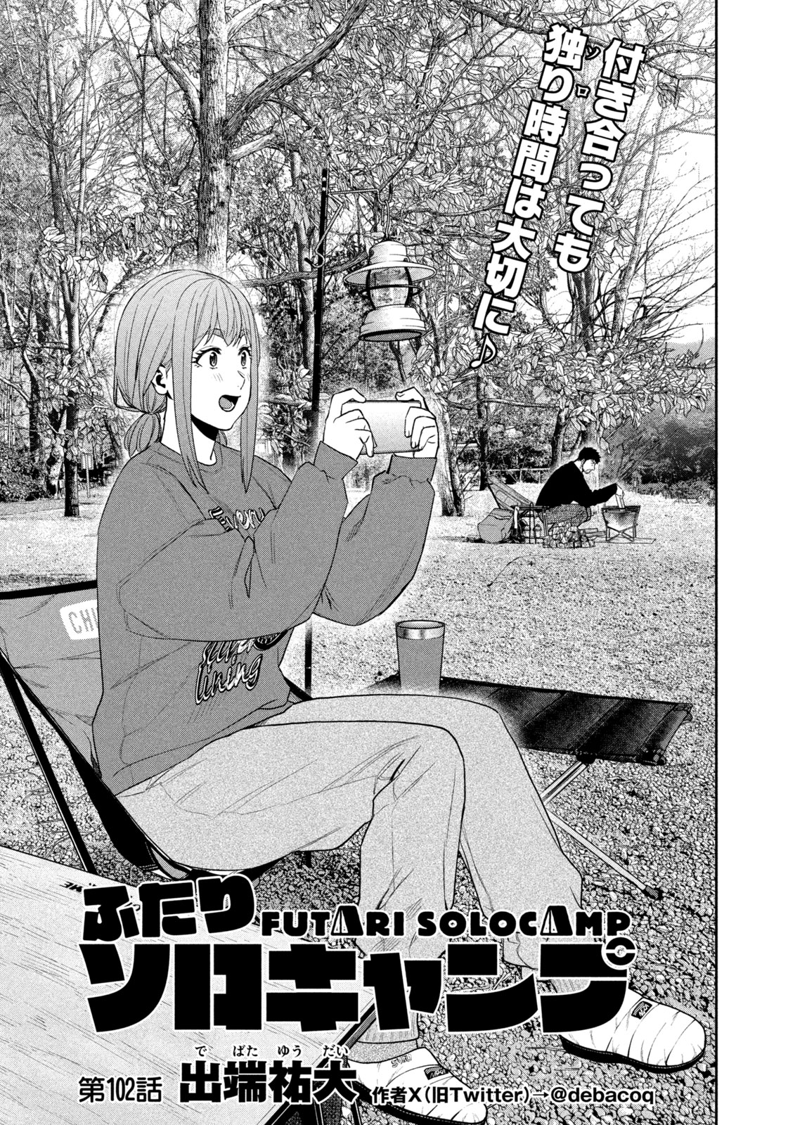 Read Solo Camping for Two Chapter 102 [High Quality / Full] - Page 1 - nicomanga.net