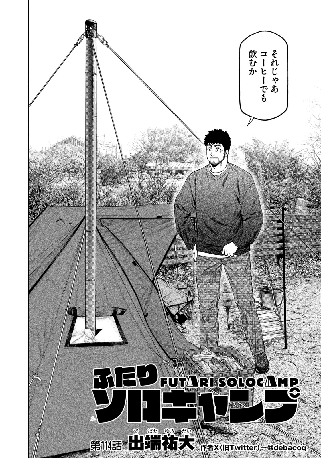 Solo Camping Chapter 114 page 2 - nihonkuni.com