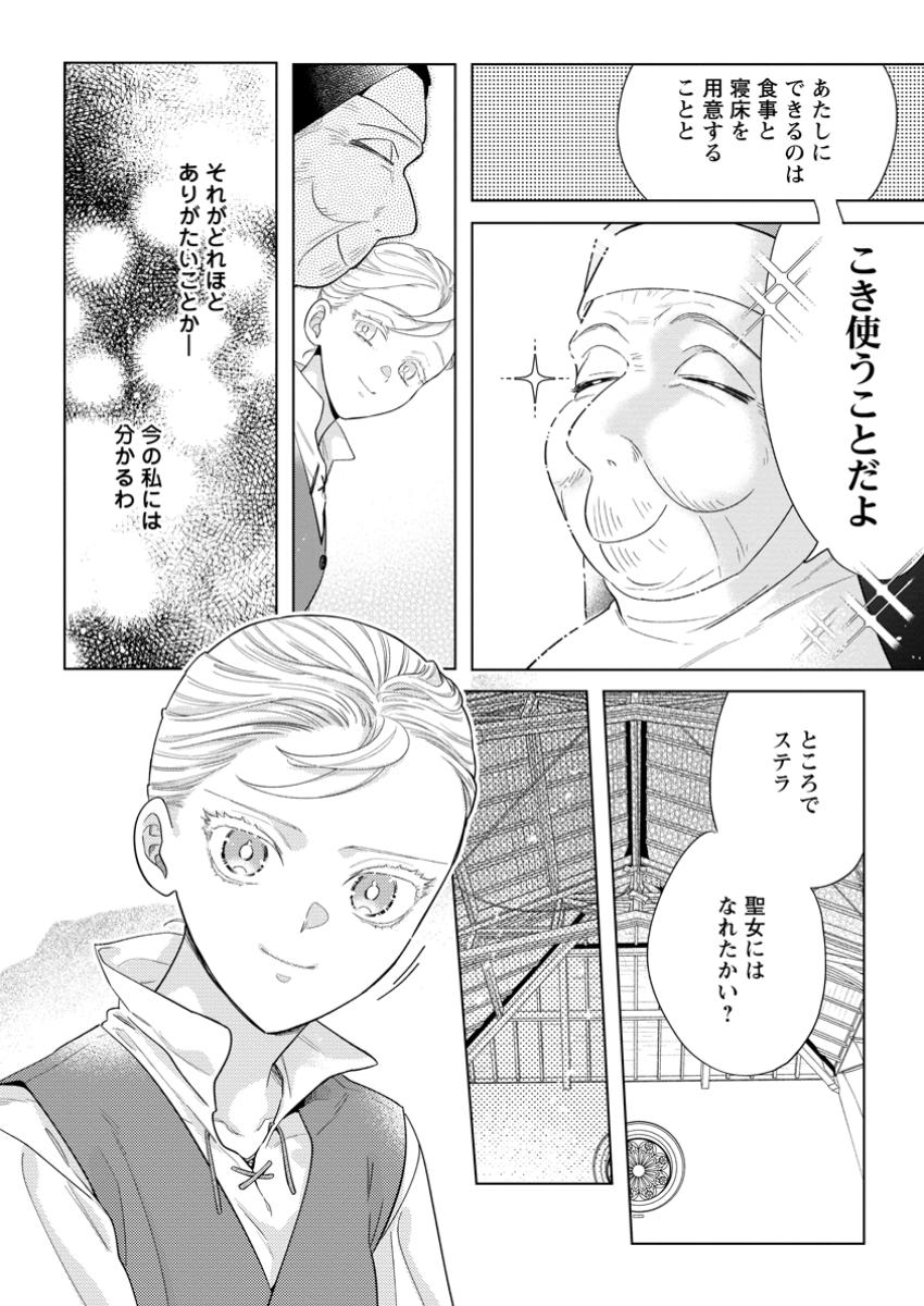Read DARE NI MO AISARENAI NO DE YUKA WO MIGAITE ITARA SOKO GA SEIIKI-KA SHITA REIJOU NO HANASHI Chapter 16.3 [High Quality / Full] - Page 2 - nicomanga.net
