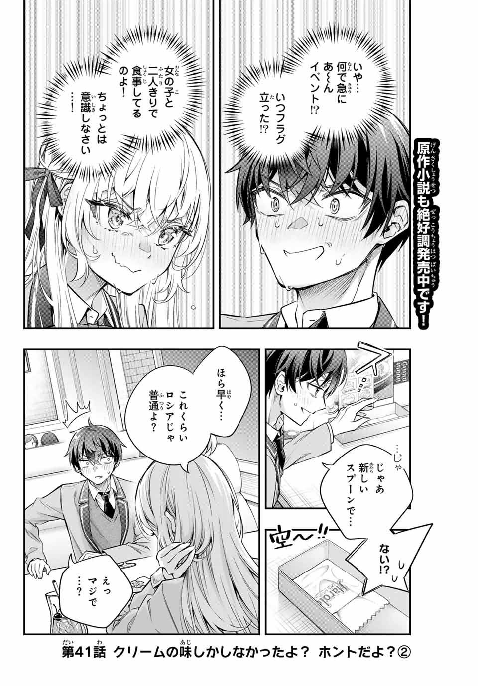 TOKIDOKI BOSOTTO ROSHIAGO DE DERERU TONARI NO ALYA-SAN Chapter 41 - Page 2