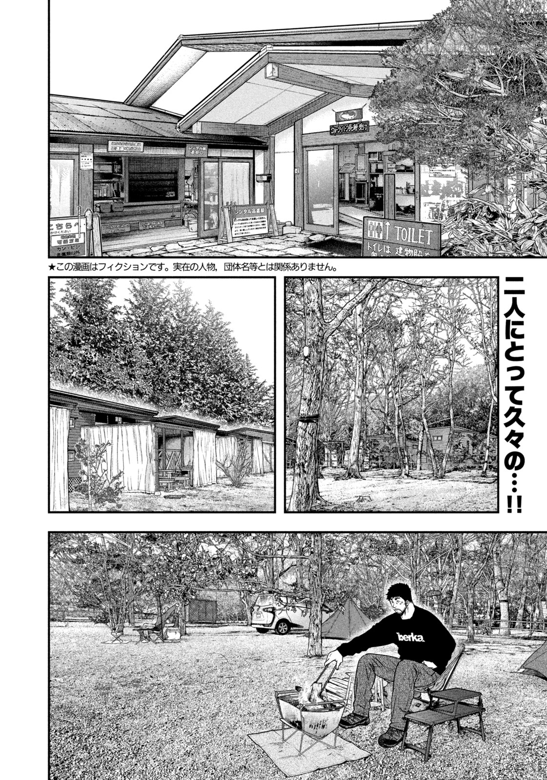 Read Solo Camping for Two Chapter 102 [High Quality / Full] - Page 2 - nicomanga.net