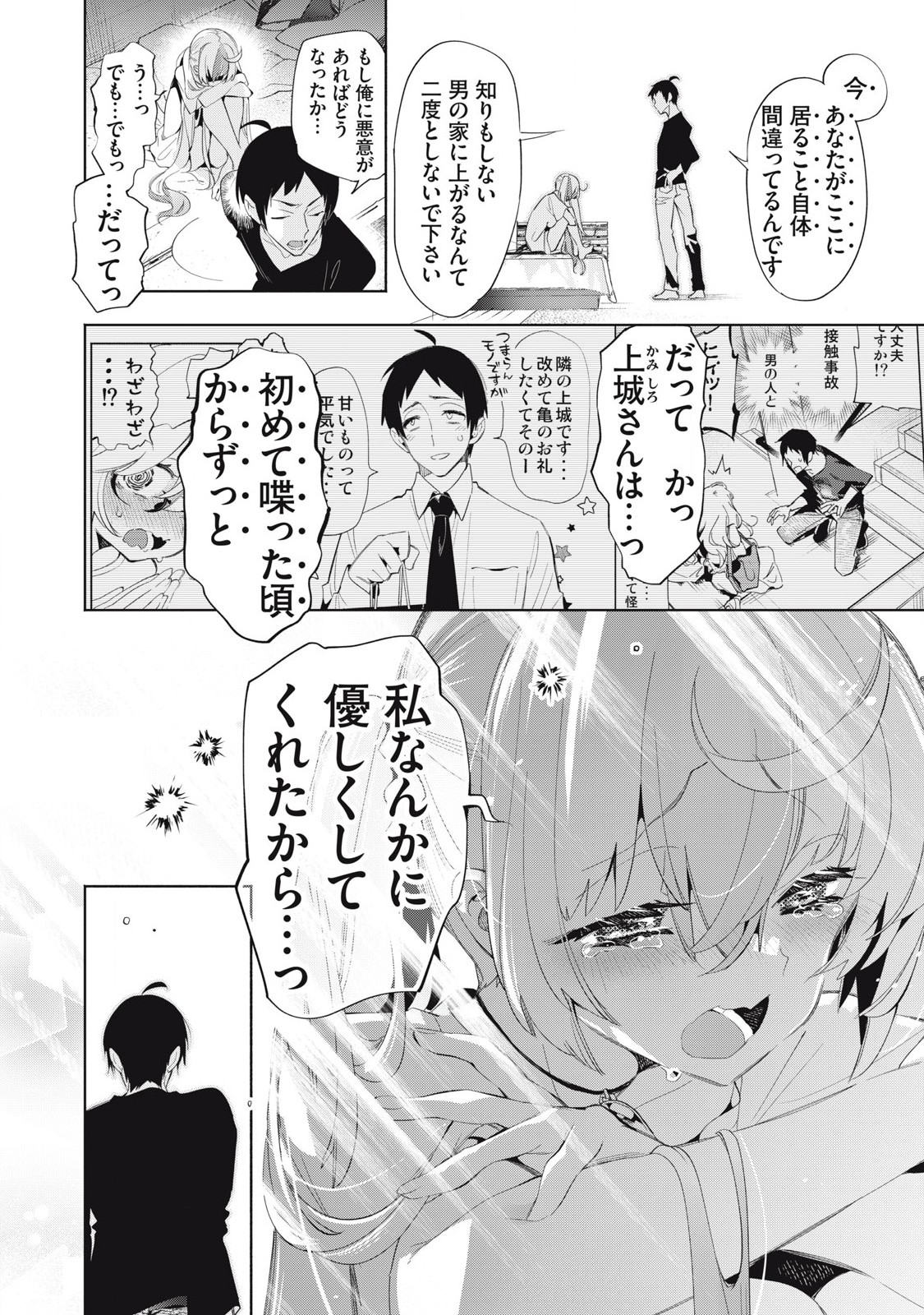 KIMIIRO X LIVER - KON'YA MO BELL NI OSHIETE KUDASAI Chapter 25.2 - Page 2