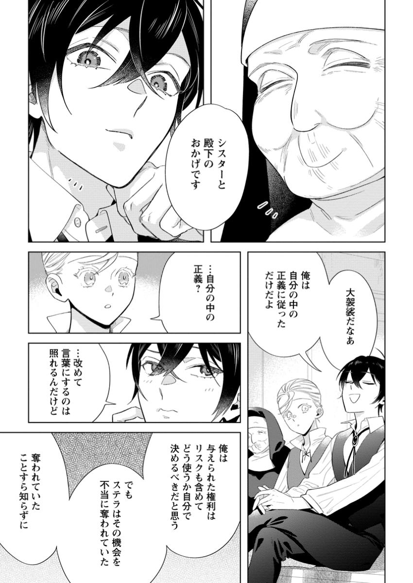 Read DARE NI MO AISARENAI NO DE YUKA WO MIGAITE ITARA SOKO GA SEIIKI-KA SHITA REIJOU NO HANASHI Chapter 16.3 [High Quality / Full] - Page 3 - nicomanga.net