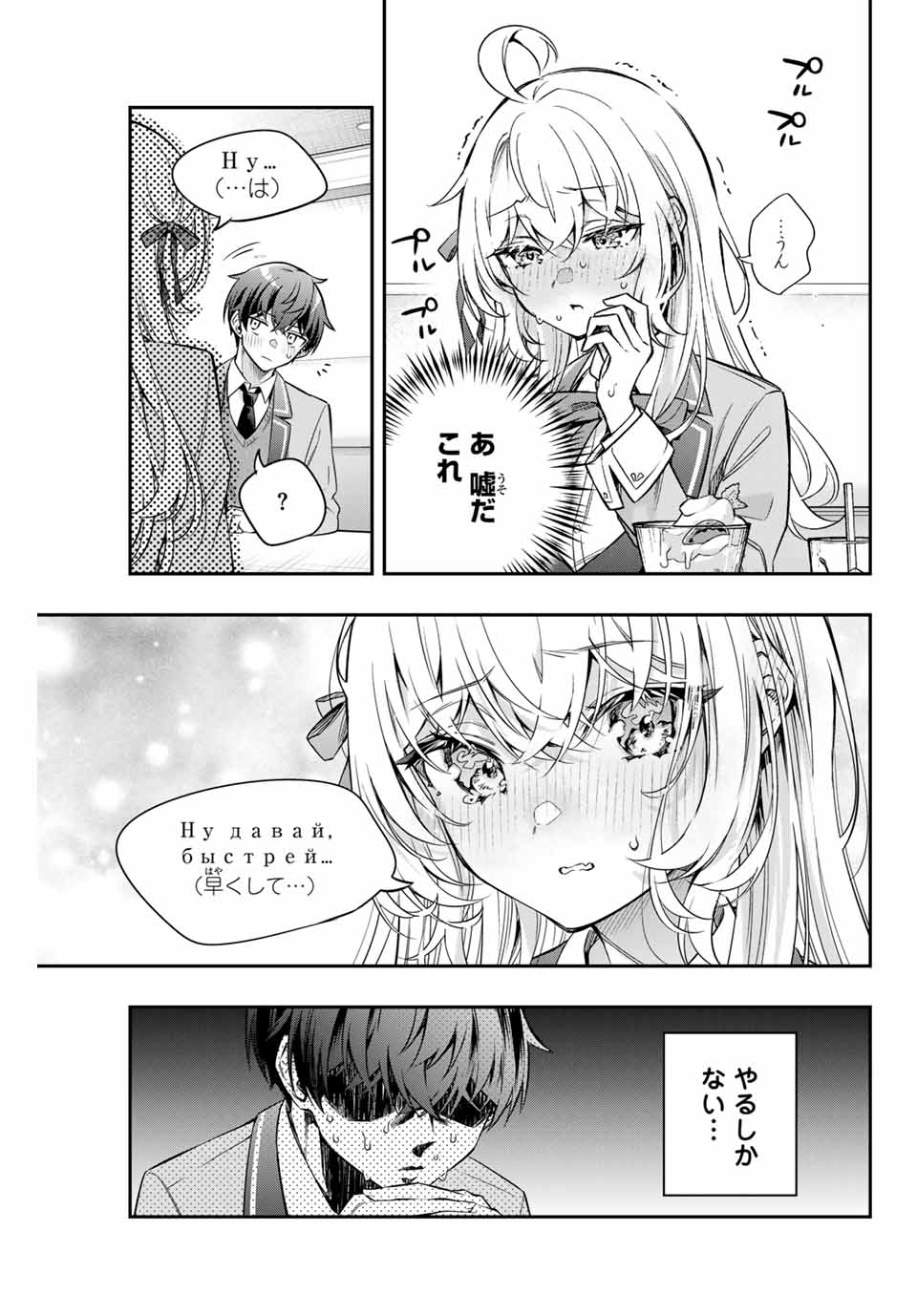 TOKIDOKI BOSOTTO ROSHIAGO DE DERERU TONARI NO ALYA-SAN Chapter 41 - Page 3