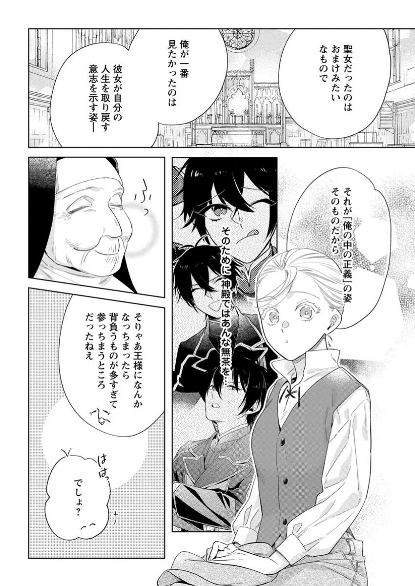 Read DARE NI MO AISARENAI NO DE YUKA WO MIGAITE ITARA SOKO GA SEIIKI-KA SHITA REIJOU NO HANASHI Chapter 16.3 [High Quality / Full] - Page 4 - nicomanga.net