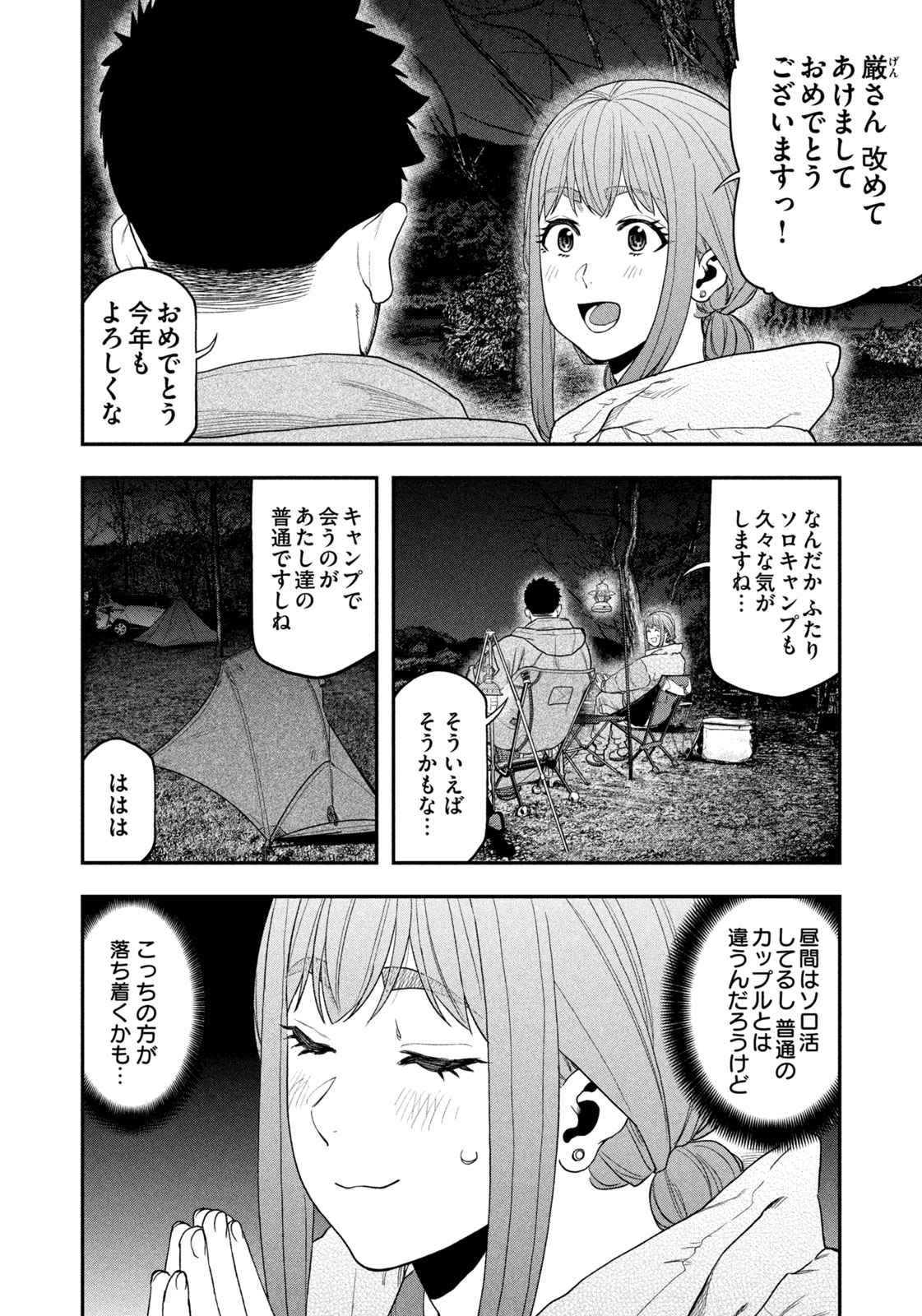 Read Solo Camping for Two Chapter 102 [High Quality / Full] - Page 4 - nicomanga.net