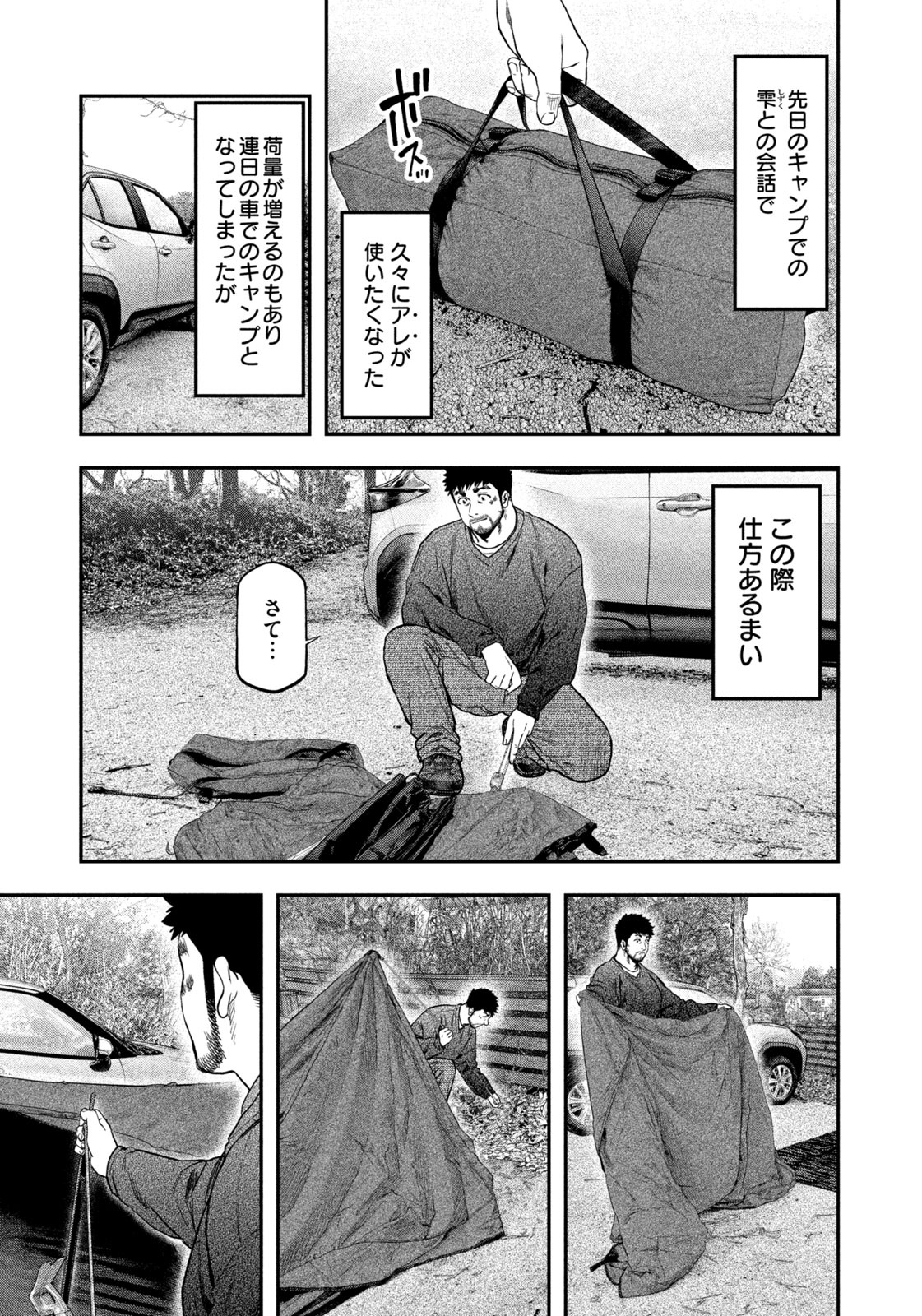 Solo Camping Chapter 114 page 5 - nihonkuni.com