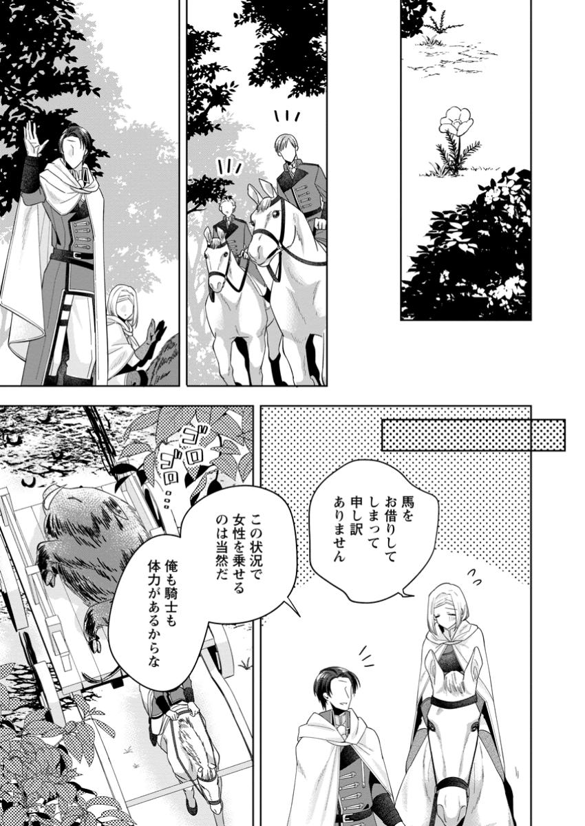 Read POJI-TEIBU REIJOU FURŌRA NO SHIAWASE NA KEIYAKU KEKKON Chapter 10.2 [High Quality / Full] - Page 5 - nicomanga.net