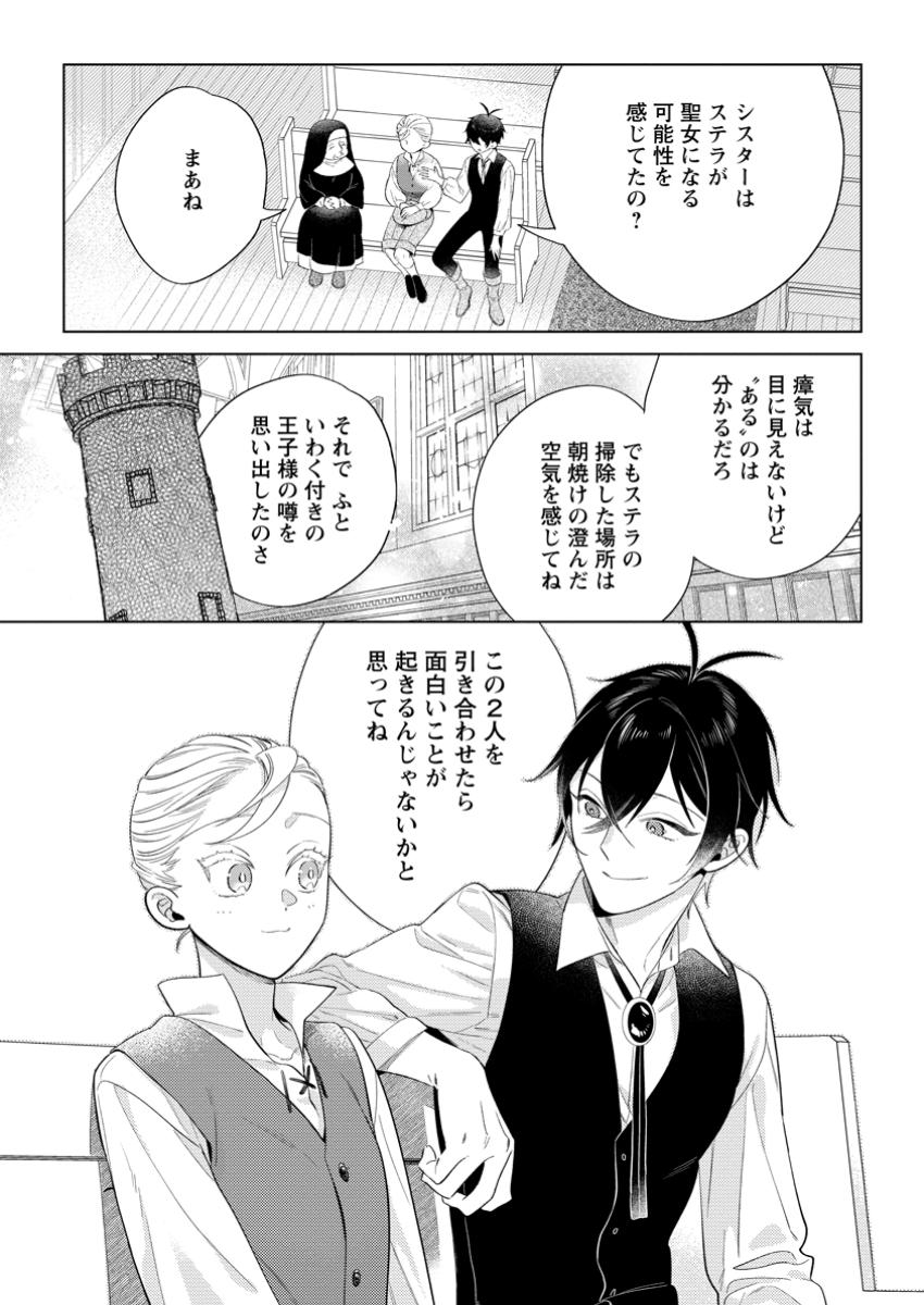 Read DARE NI MO AISARENAI NO DE YUKA WO MIGAITE ITARA SOKO GA SEIIKI-KA SHITA REIJOU NO HANASHI Chapter 16.3 [High Quality / Full] - Page 5 - nicomanga.net