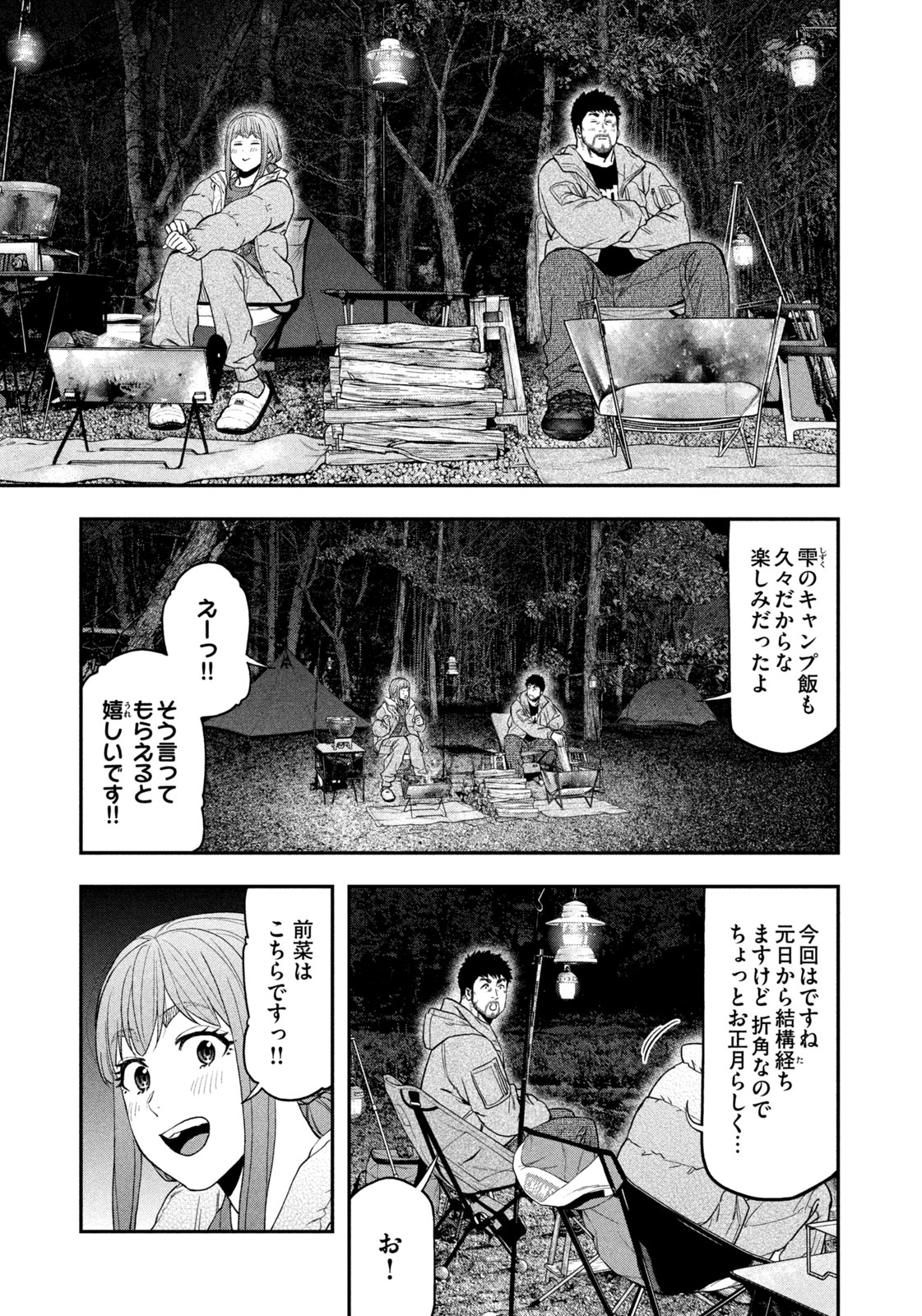 Read Solo Camping for Two Chapter 102 [High Quality / Full] - Page 5 - nicomanga.net