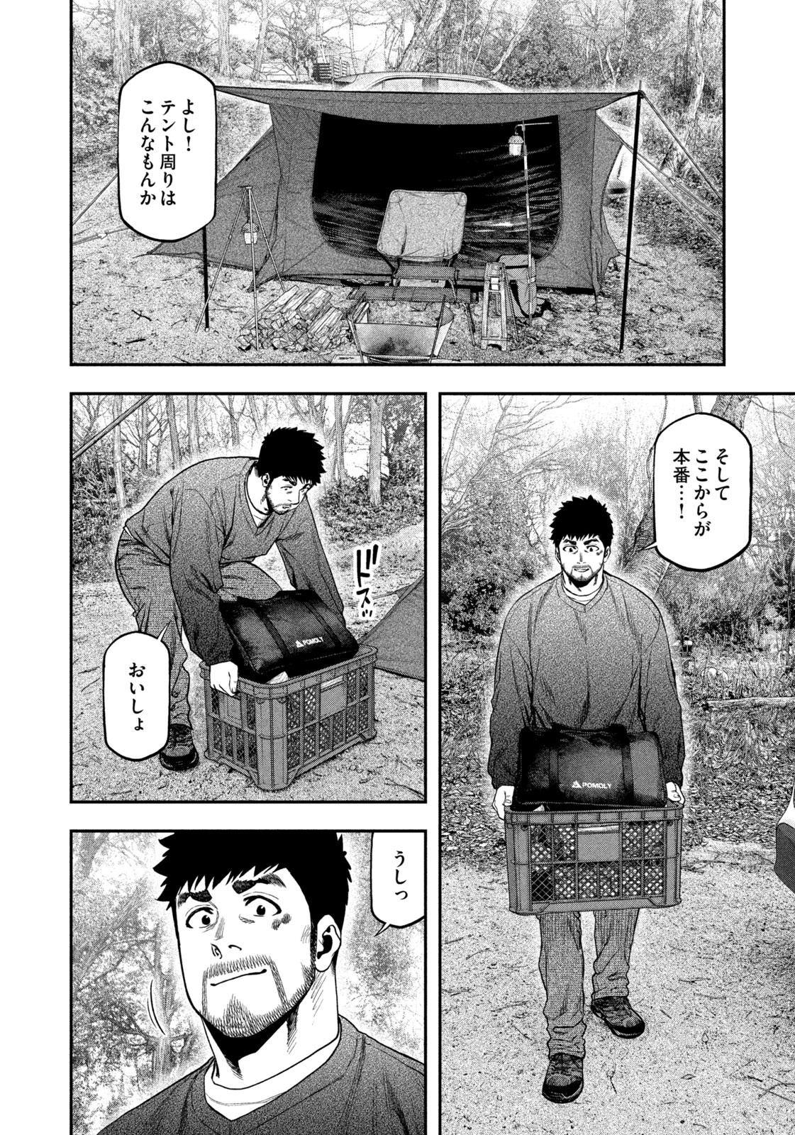 Solo Camping Chapter 114 page 6 - nihonkuni.com