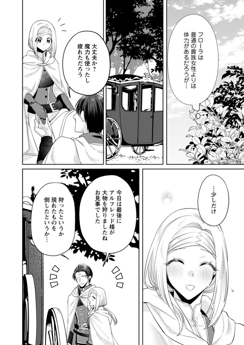 Read POJI-TEIBU REIJOU FURŌRA NO SHIAWASE NA KEIYAKU KEKKON Chapter 10.2 [High Quality / Full] - Page 6 - nicomanga.net