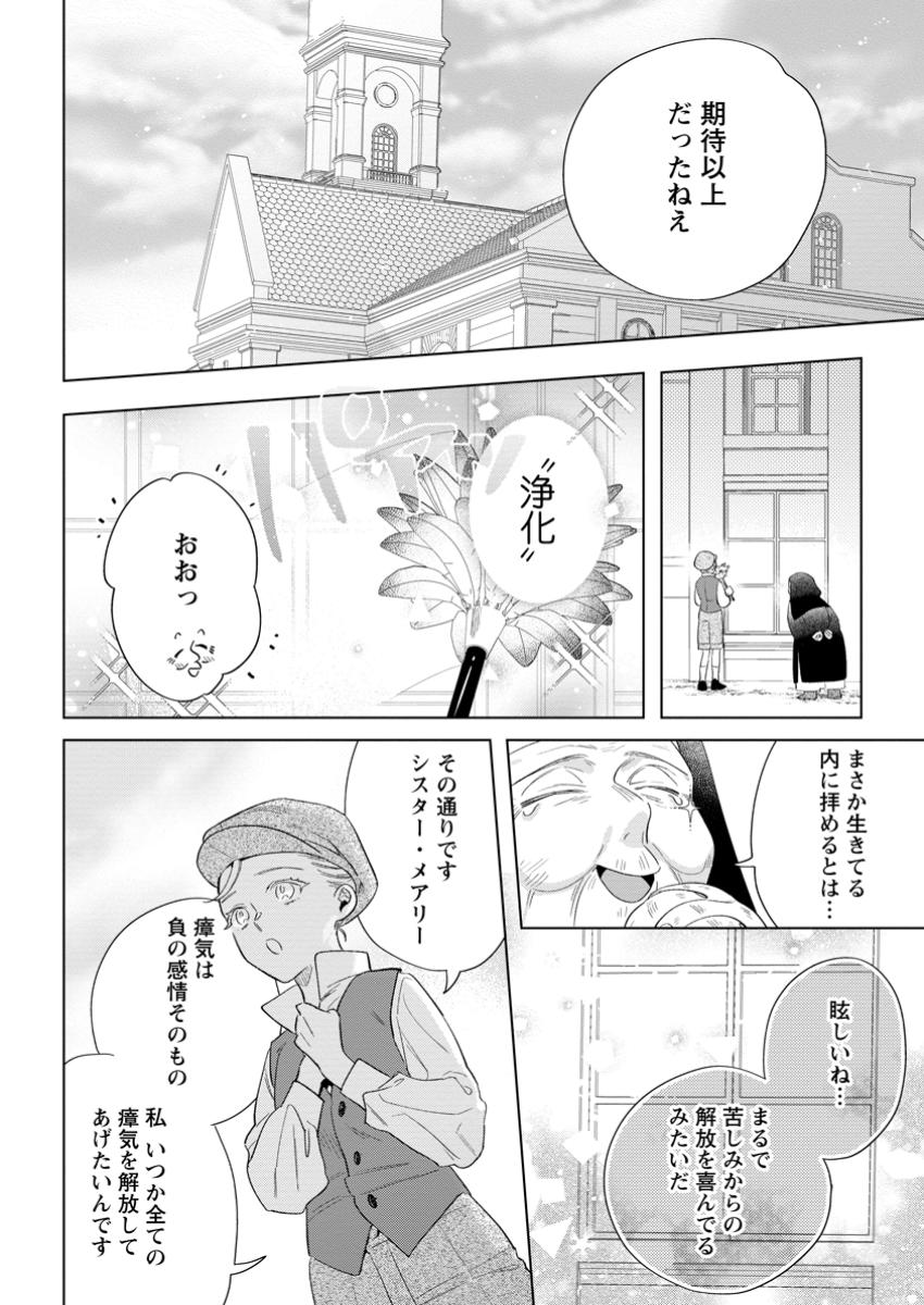 Read DARE NI MO AISARENAI NO DE YUKA WO MIGAITE ITARA SOKO GA SEIIKI-KA SHITA REIJOU NO HANASHI Chapter 16.3 [High Quality / Full] - Page 6 - nicomanga.net