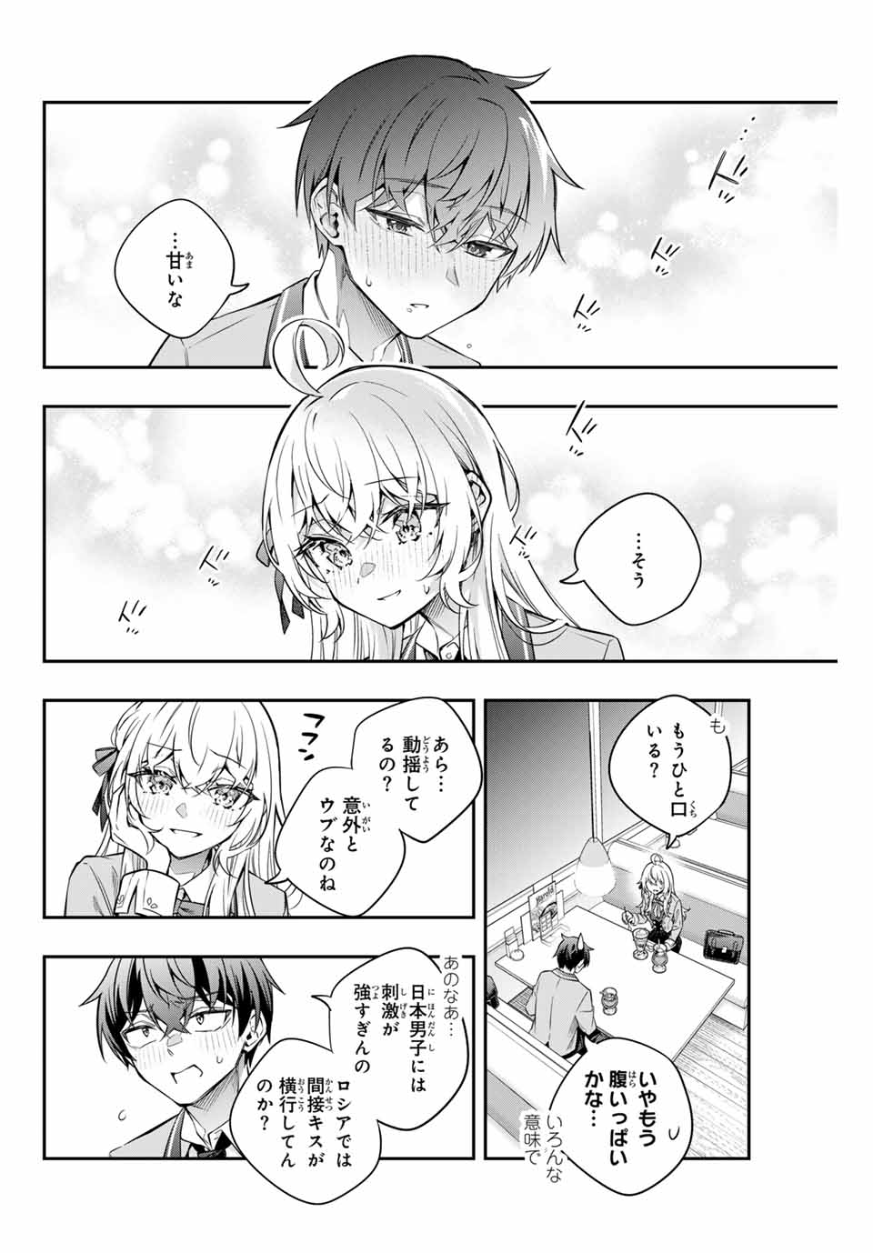 TOKIDOKI BOSOTTO ROSHIAGO DE DERERU TONARI NO ALYA-SAN Chapter 41 - Page 6