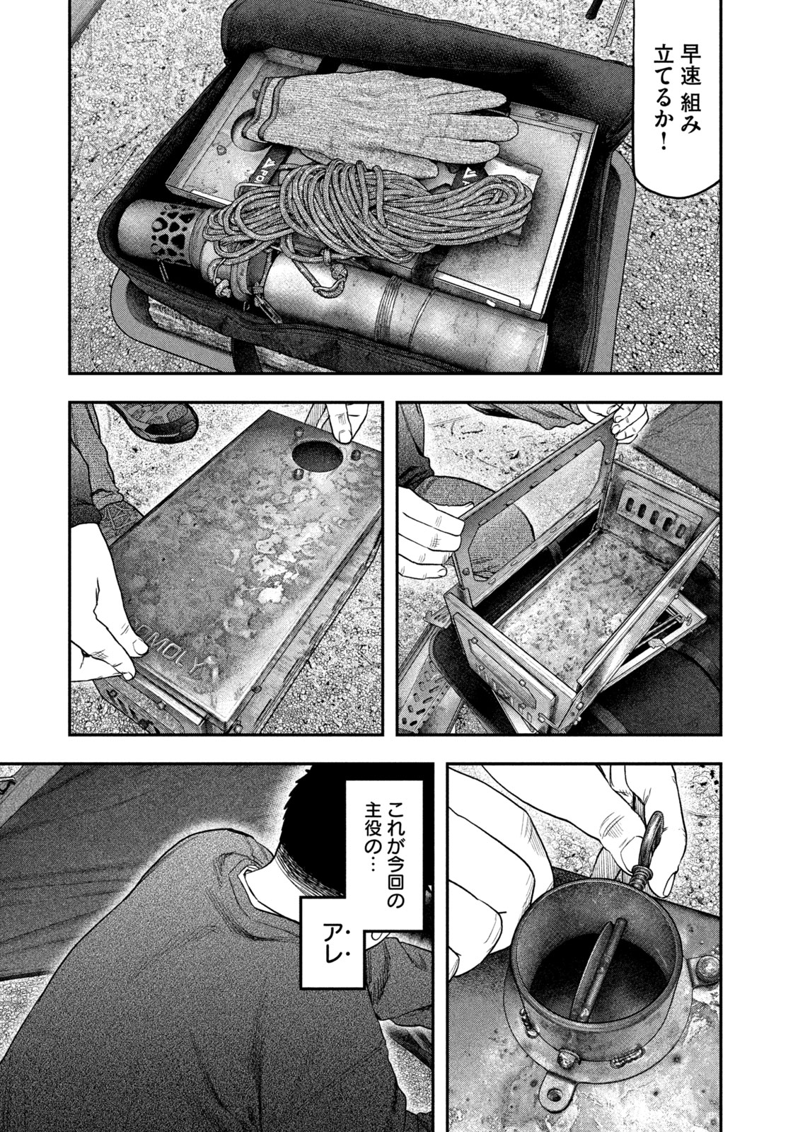 Solo Camping Chapter 114 page 7 - nihonkuni.com