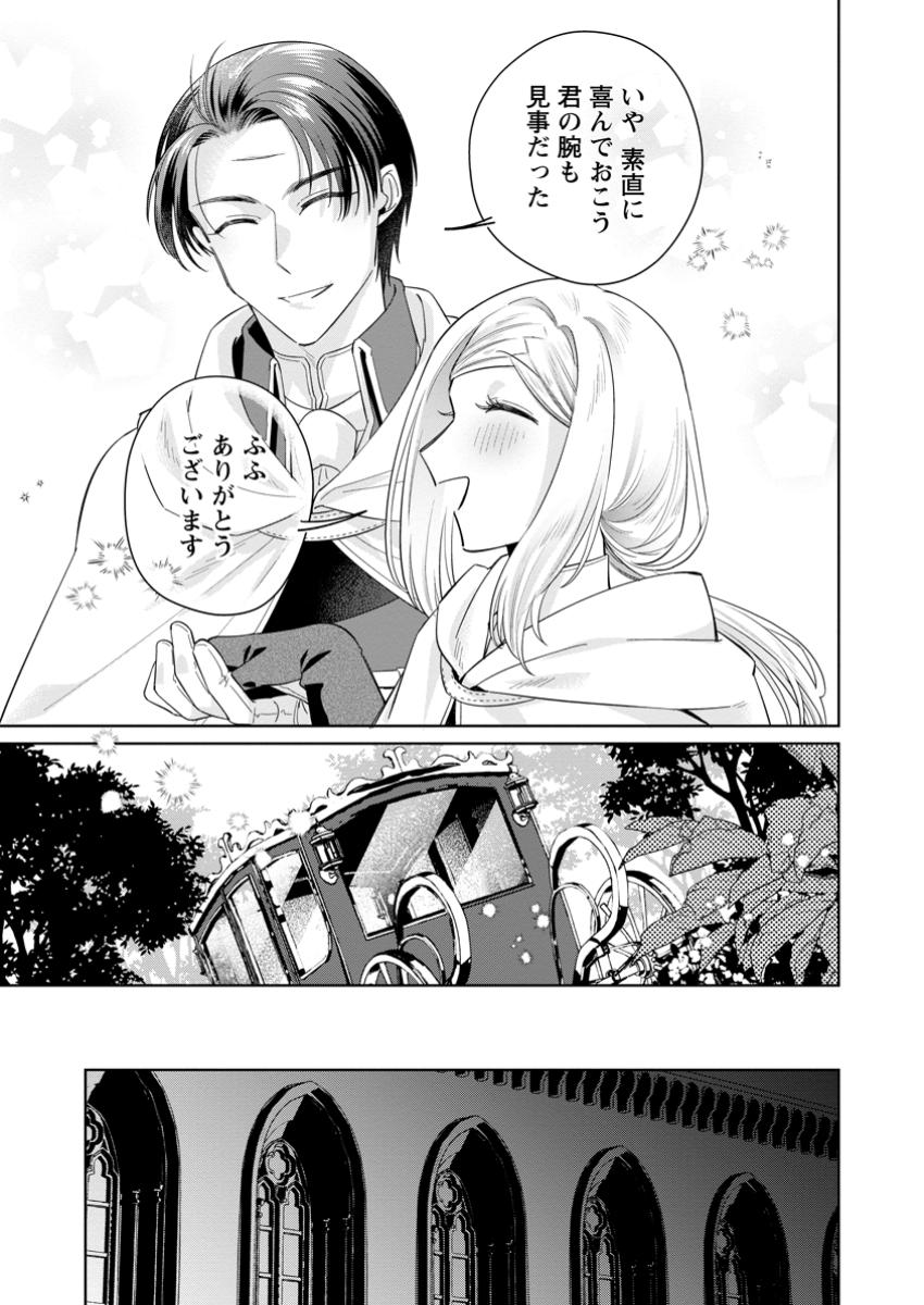 Read POJI-TEIBU REIJOU FURŌRA NO SHIAWASE NA KEIYAKU KEKKON Chapter 10.2 [High Quality / Full] - Page 7 - nicomanga.net