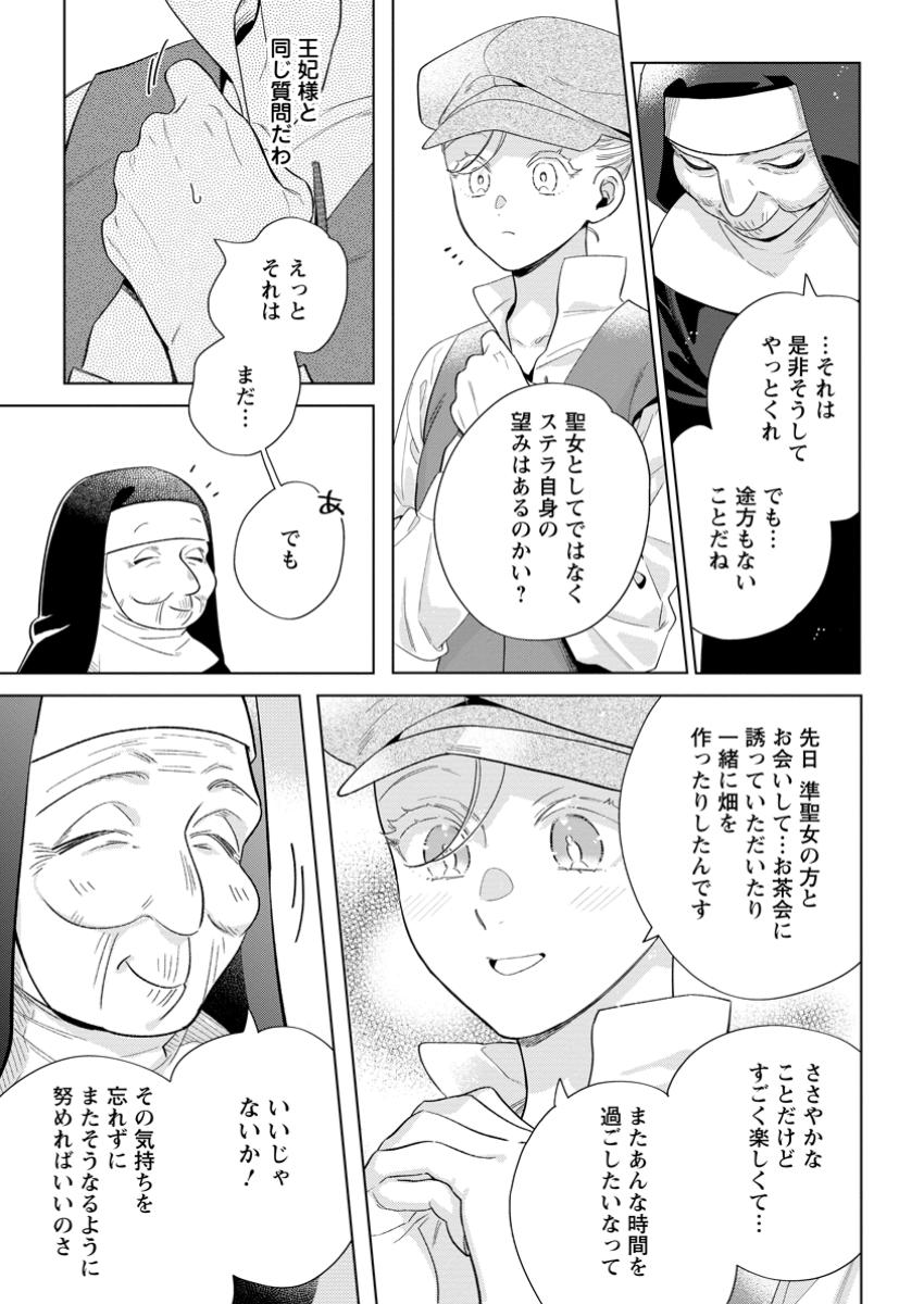 Read DARE NI MO AISARENAI NO DE YUKA WO MIGAITE ITARA SOKO GA SEIIKI-KA SHITA REIJOU NO HANASHI Chapter 16.3 [High Quality / Full] - Page 7 - nicomanga.net