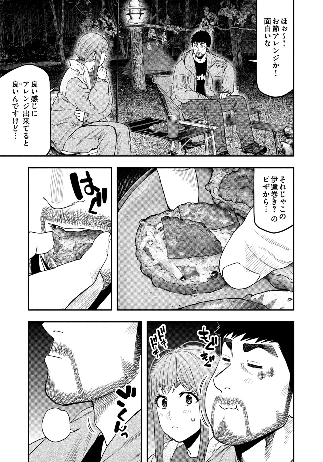 Read Solo Camping for Two Chapter 102 [High Quality / Full] - Page 7 - nicomanga.net